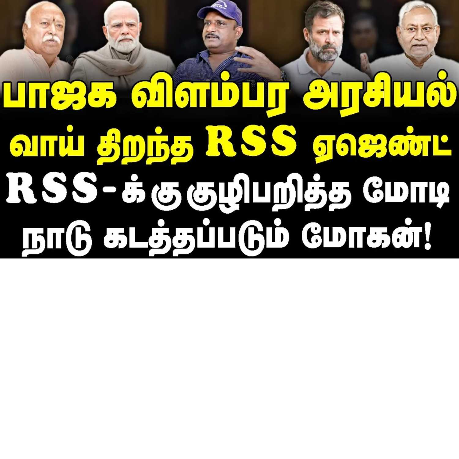 News Focus Tamil - Tamil Nadu Political Opinions