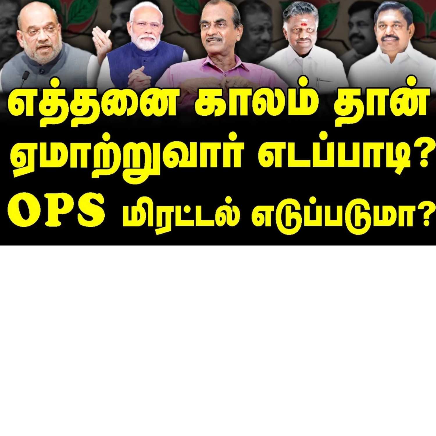 News Focus Tamil - Tamil Nadu Political Opinions