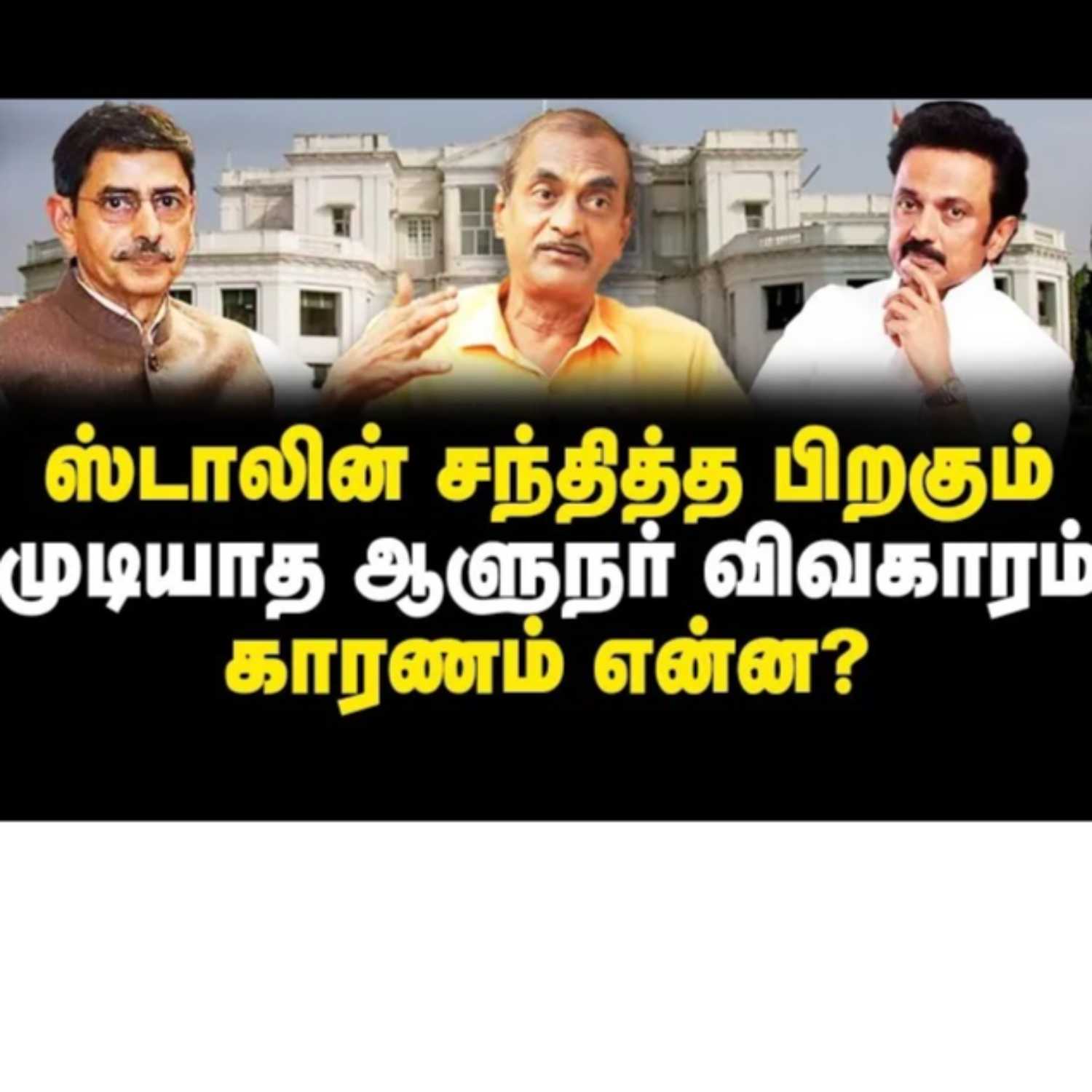 News Focus Tamil - Tamil Nadu Political Opinions