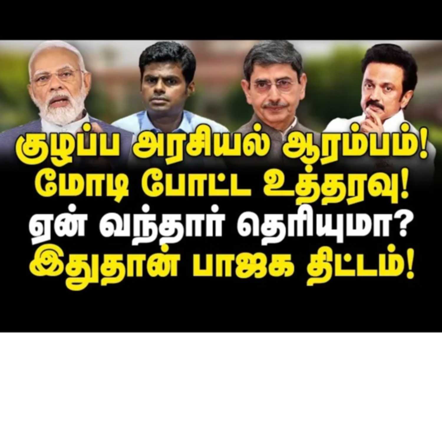 News Focus Tamil - Tamil Nadu Political Opinions