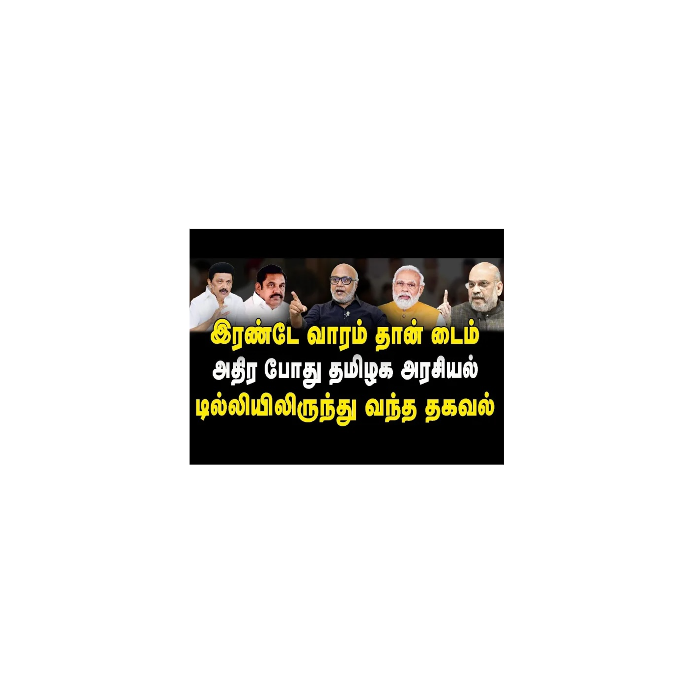 News Focus Tamil - Tamil Nadu Political Opinions