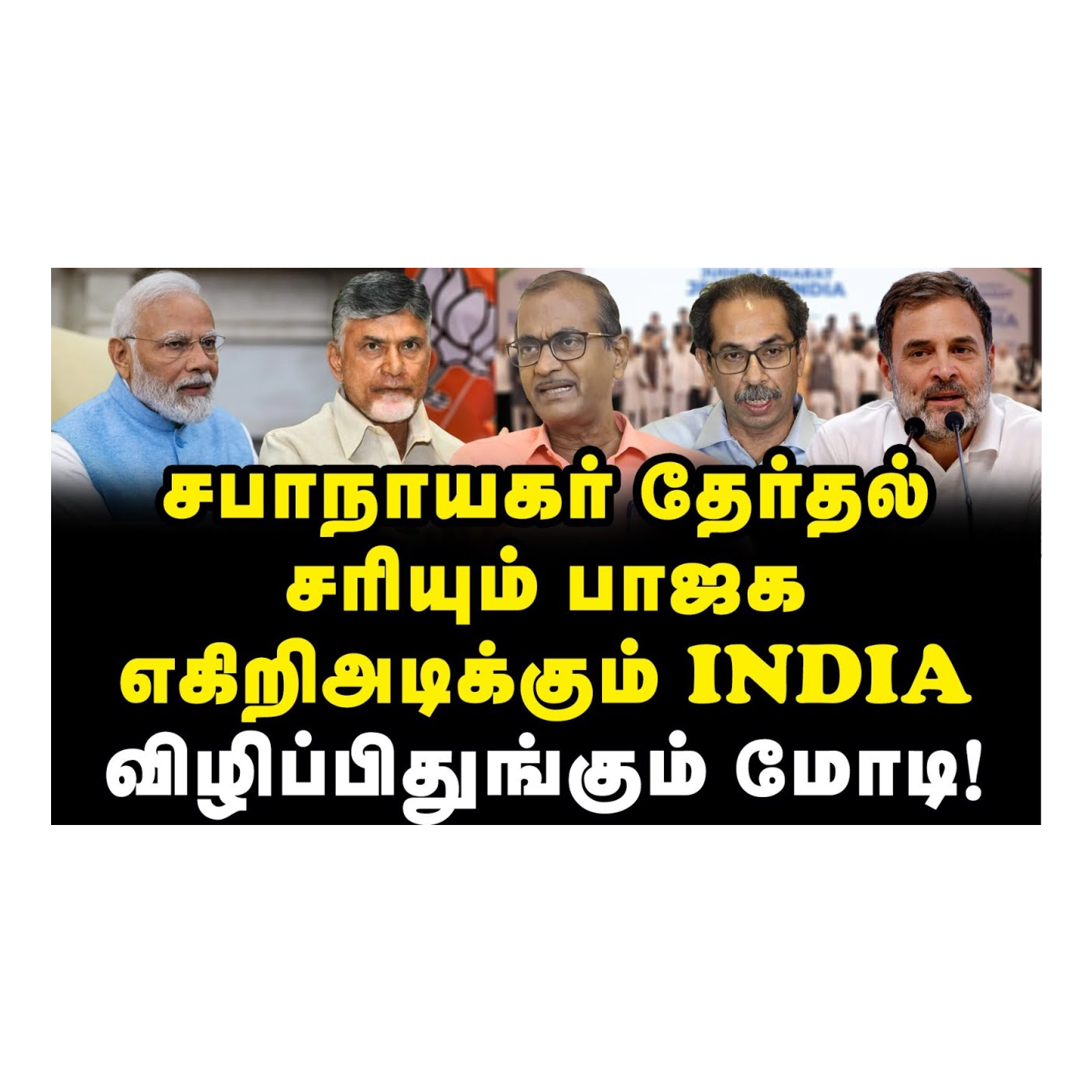 News Focus Tamil - Tamil Nadu Political Opinions