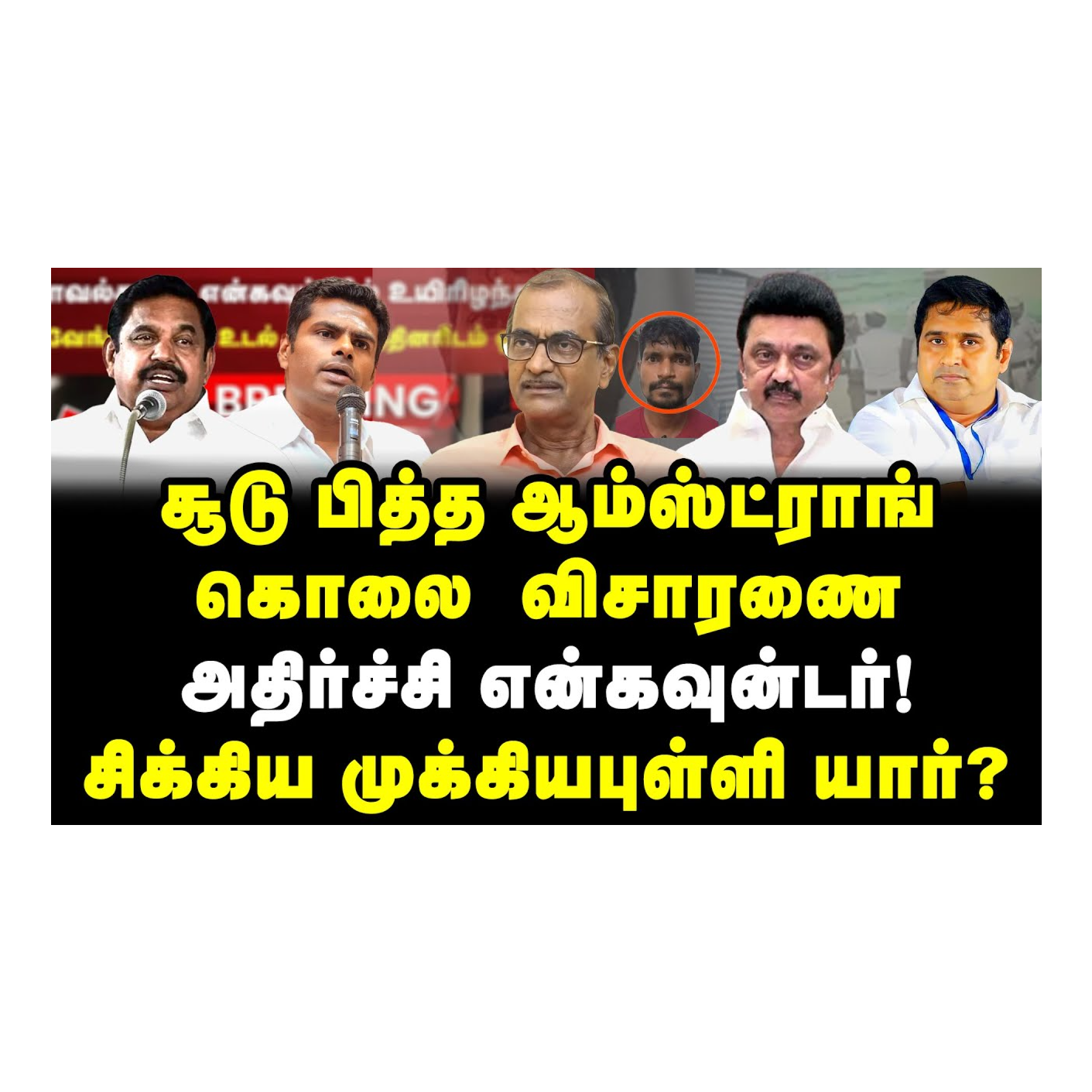 News Focus Tamil - Tamil Nadu Political Opinions