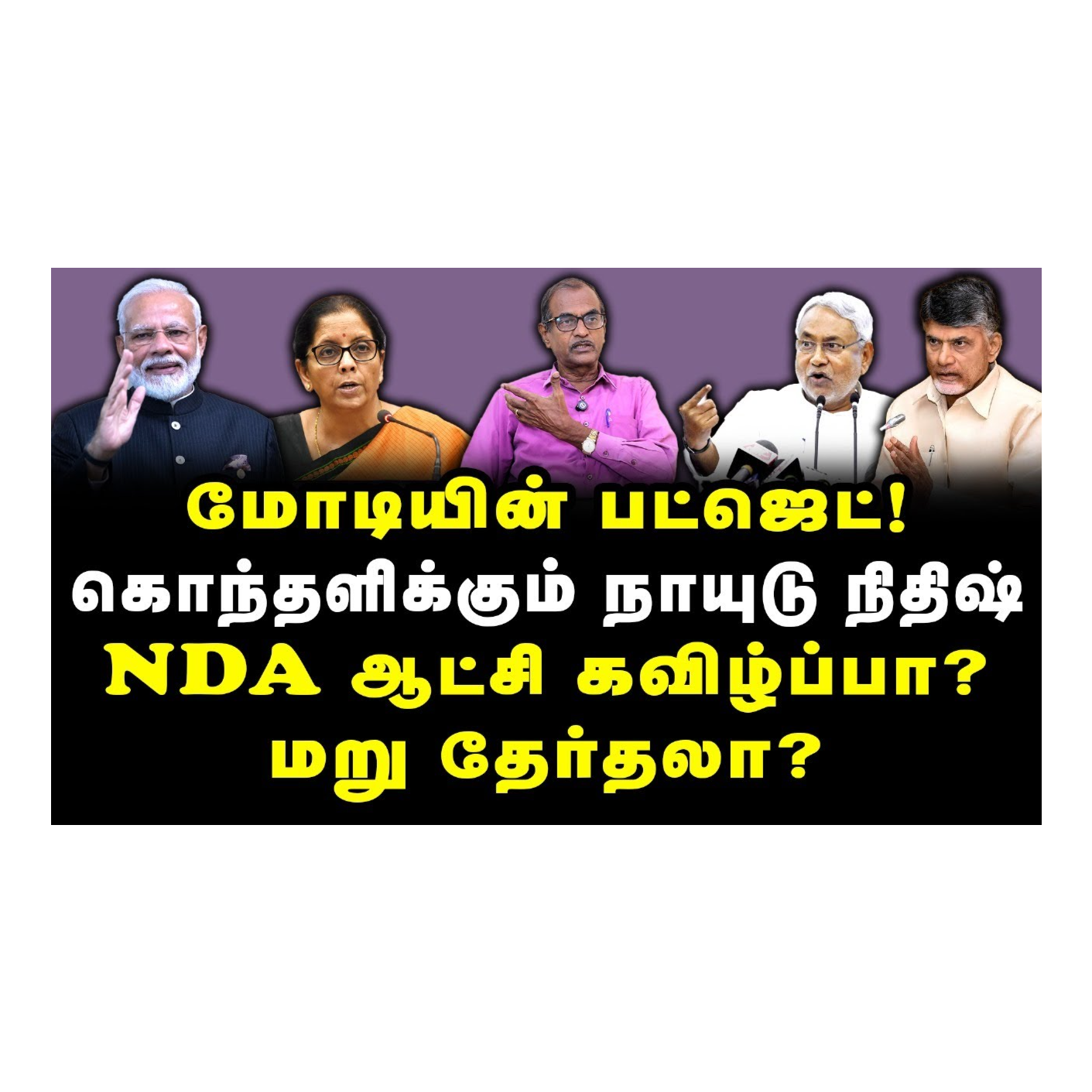 News Focus Tamil - Tamil Nadu Political Opinions