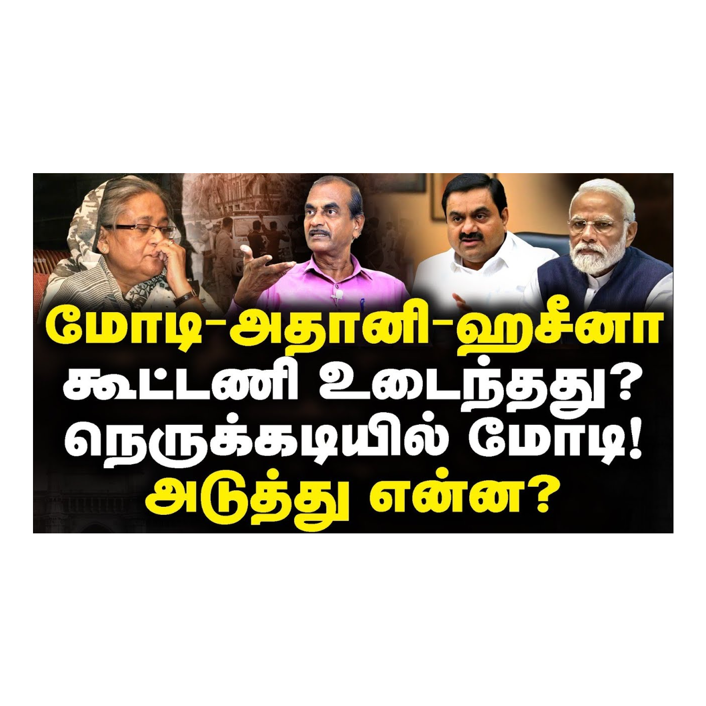 News Focus Tamil - Tamil Nadu Political Opinions