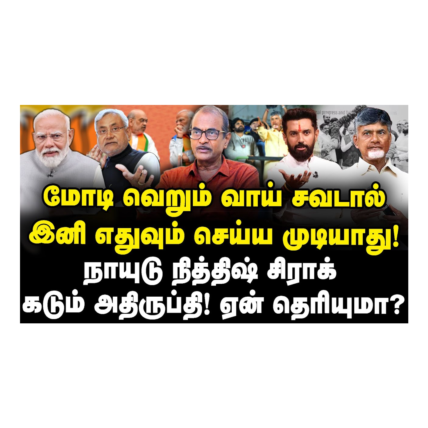 News Focus Tamil - Tamil Nadu Political Opinions