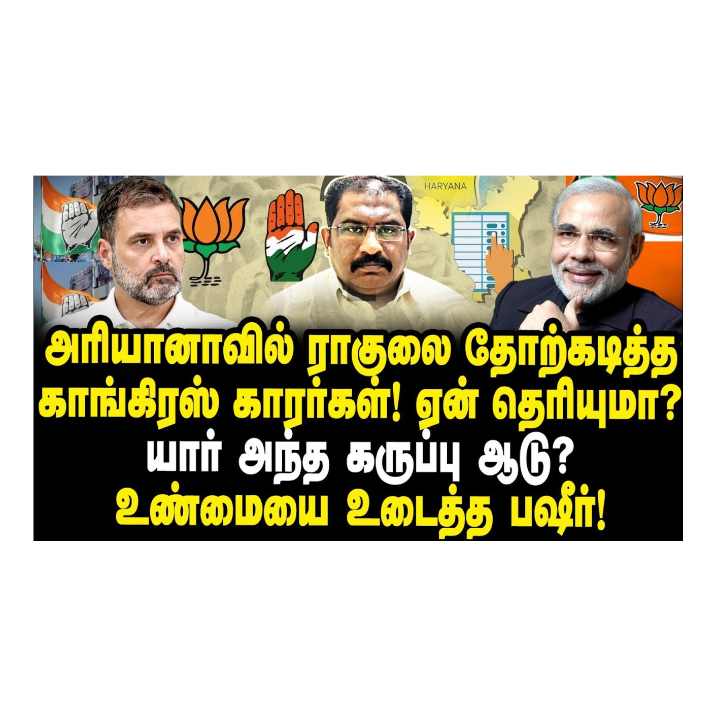 News Focus Tamil - Tamil Nadu Political Opinions