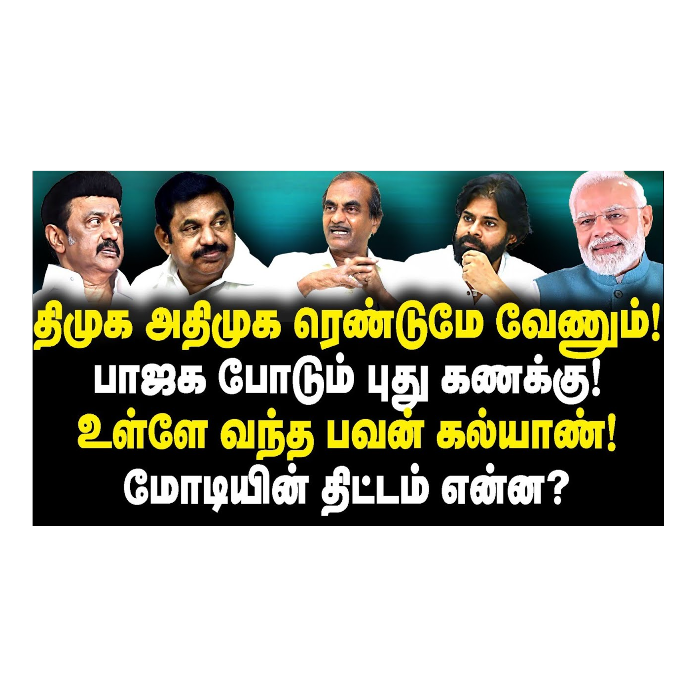 News Focus Tamil - Tamil Nadu Political Opinions