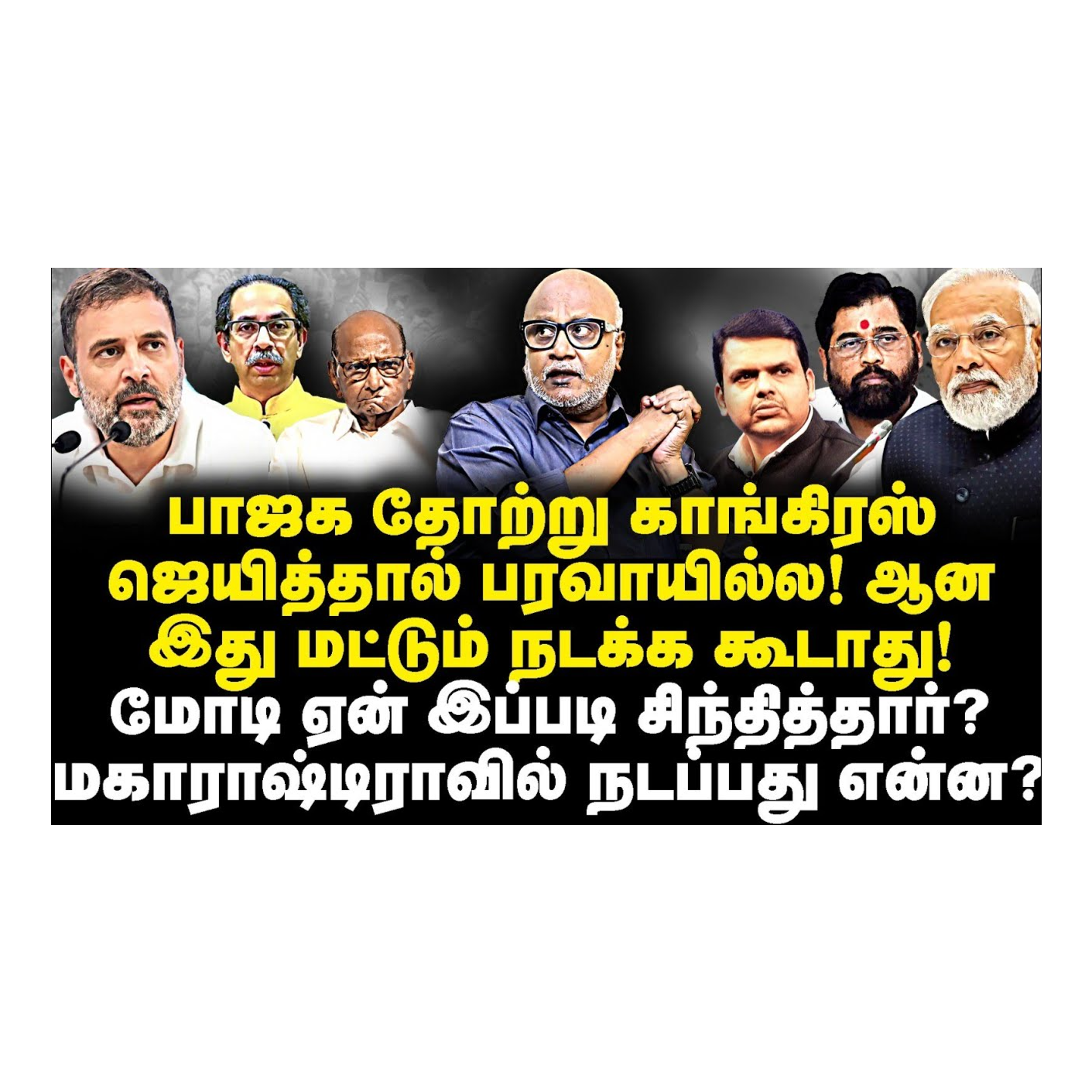 News Focus Tamil - Tamil Nadu Political Opinions