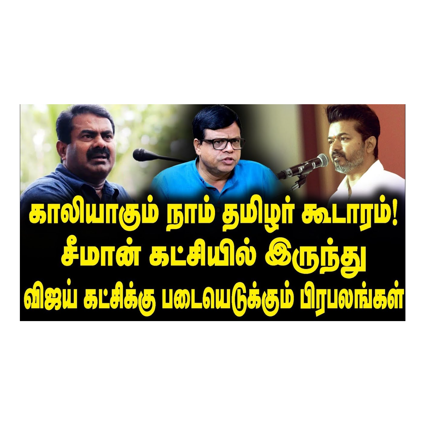 News Focus Tamil - Tamil Nadu Political Opinions
