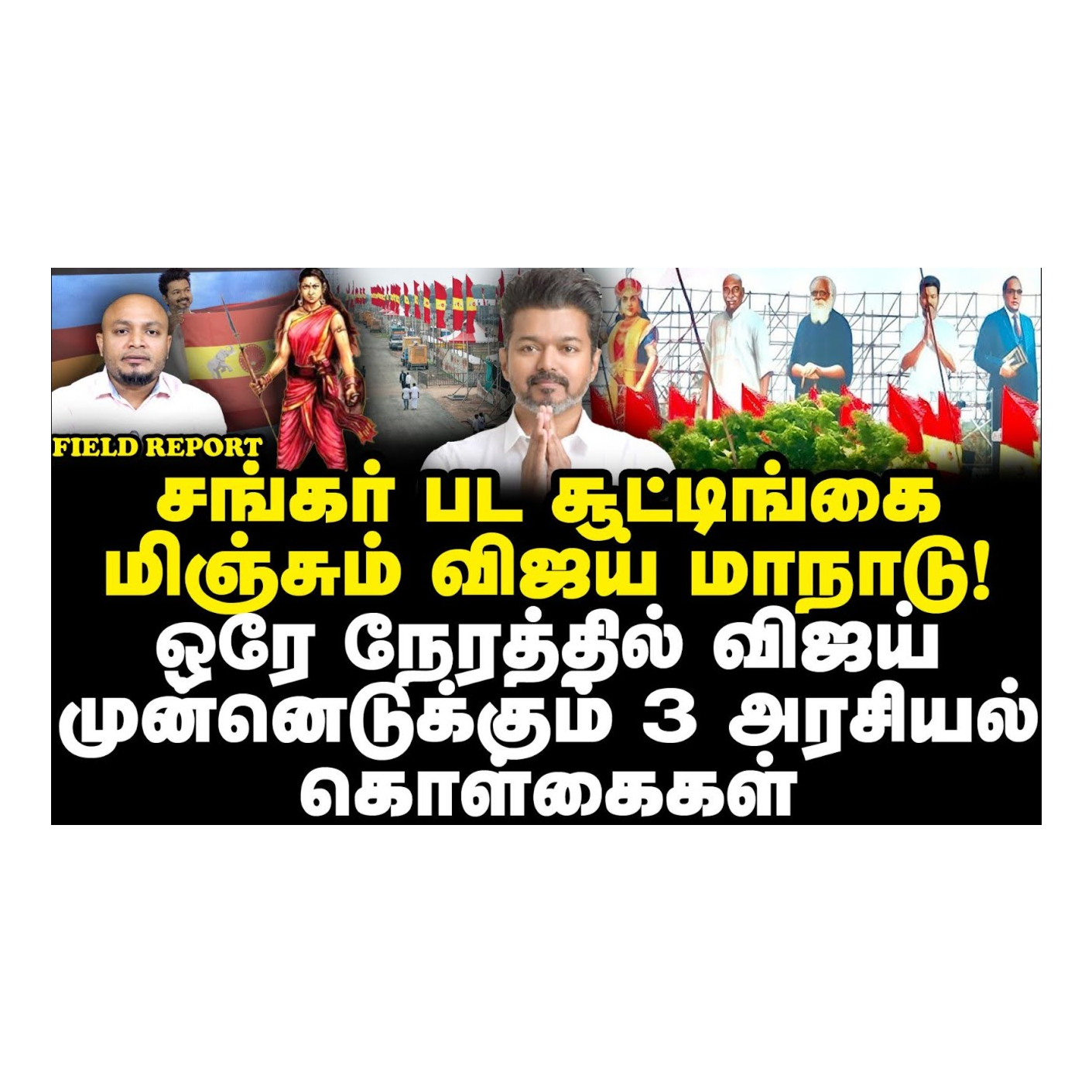 News Focus Tamil - Tamil Nadu Political Opinions