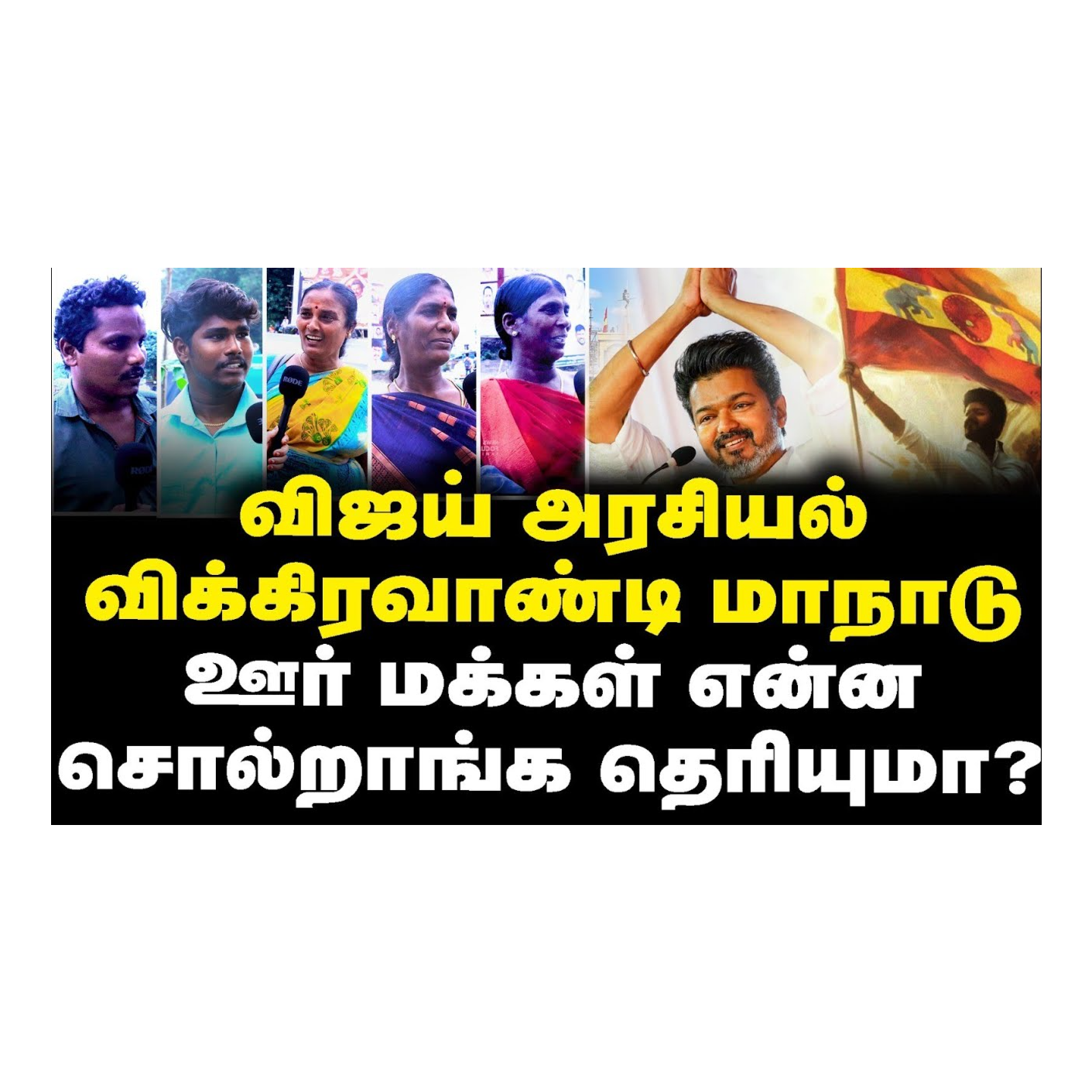 News Focus Tamil - Tamil Nadu Political Opinions