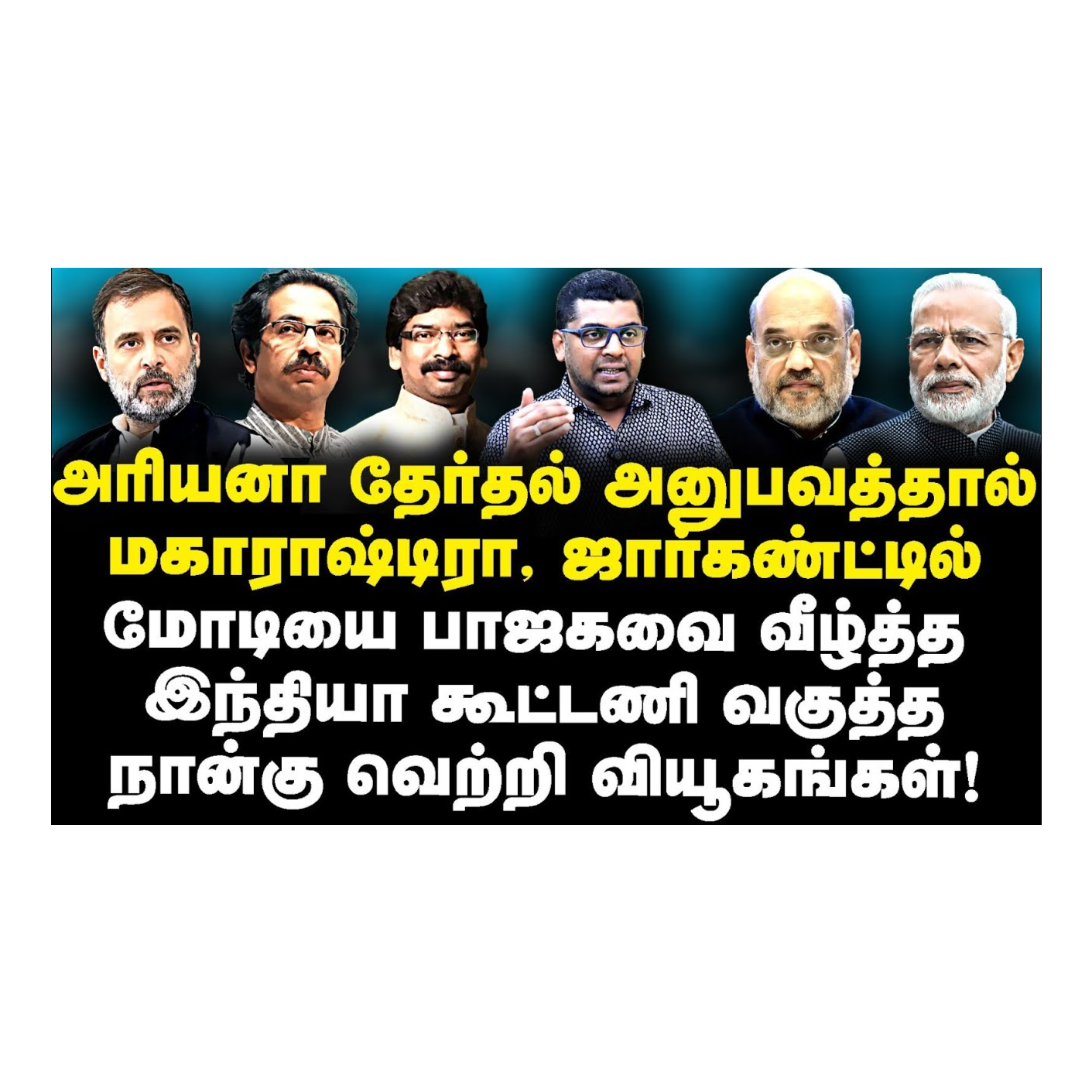 News Focus Tamil - Tamil Nadu Political Opinions