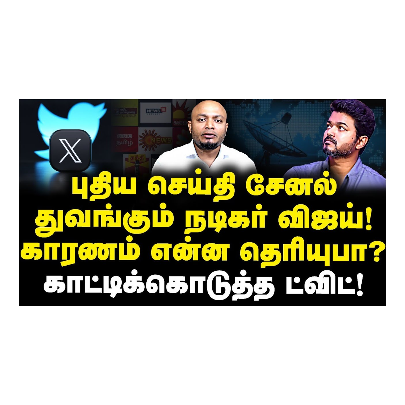 News Focus Tamil - Tamil Nadu Political Opinions