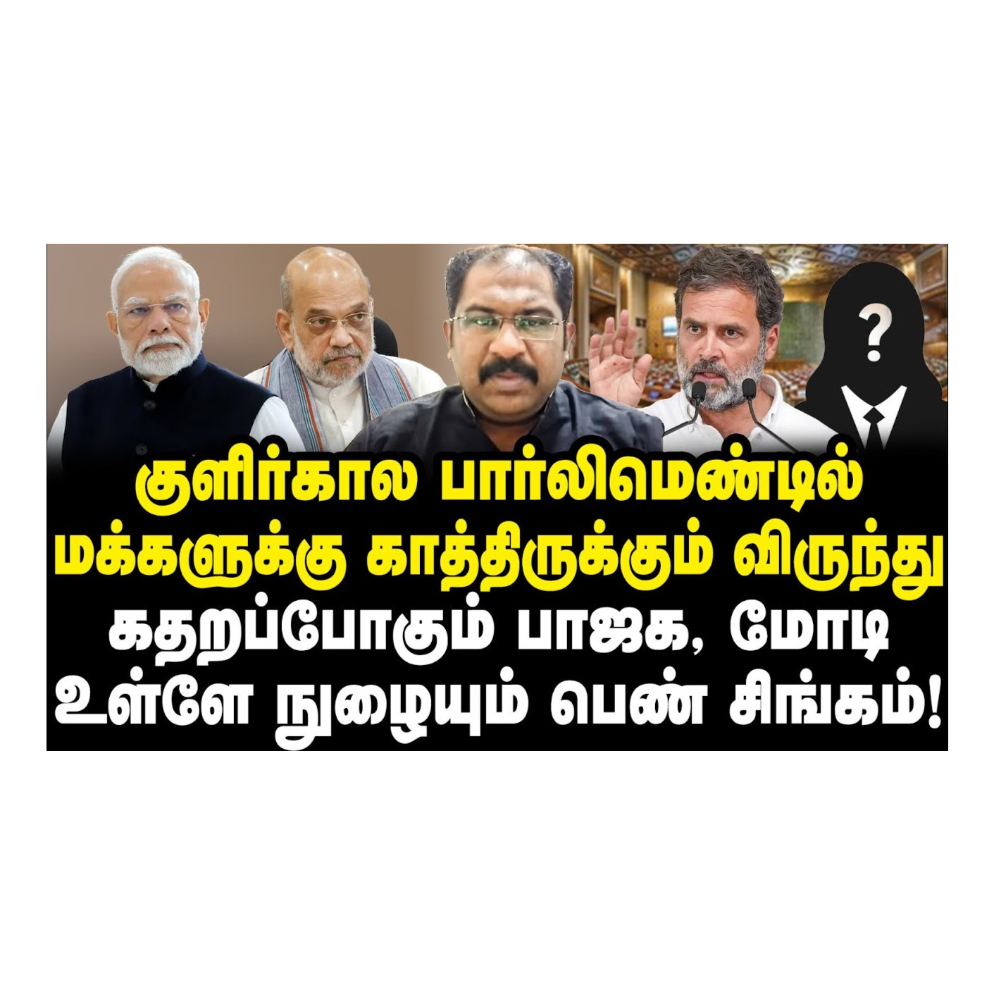 News Focus Tamil - Tamil Nadu Political Opinions