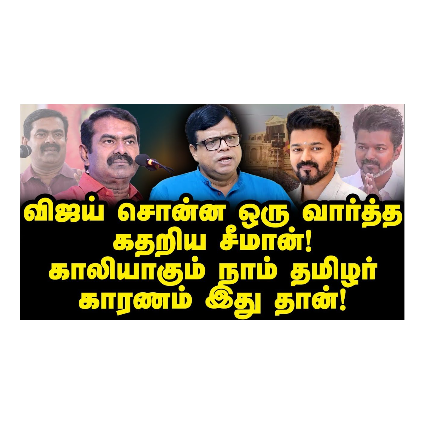 News Focus Tamil - Tamil Nadu Political Opinions