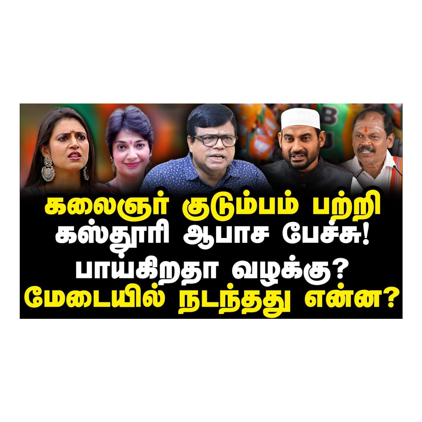 News Focus Tamil - Tamil Nadu Political Opinions