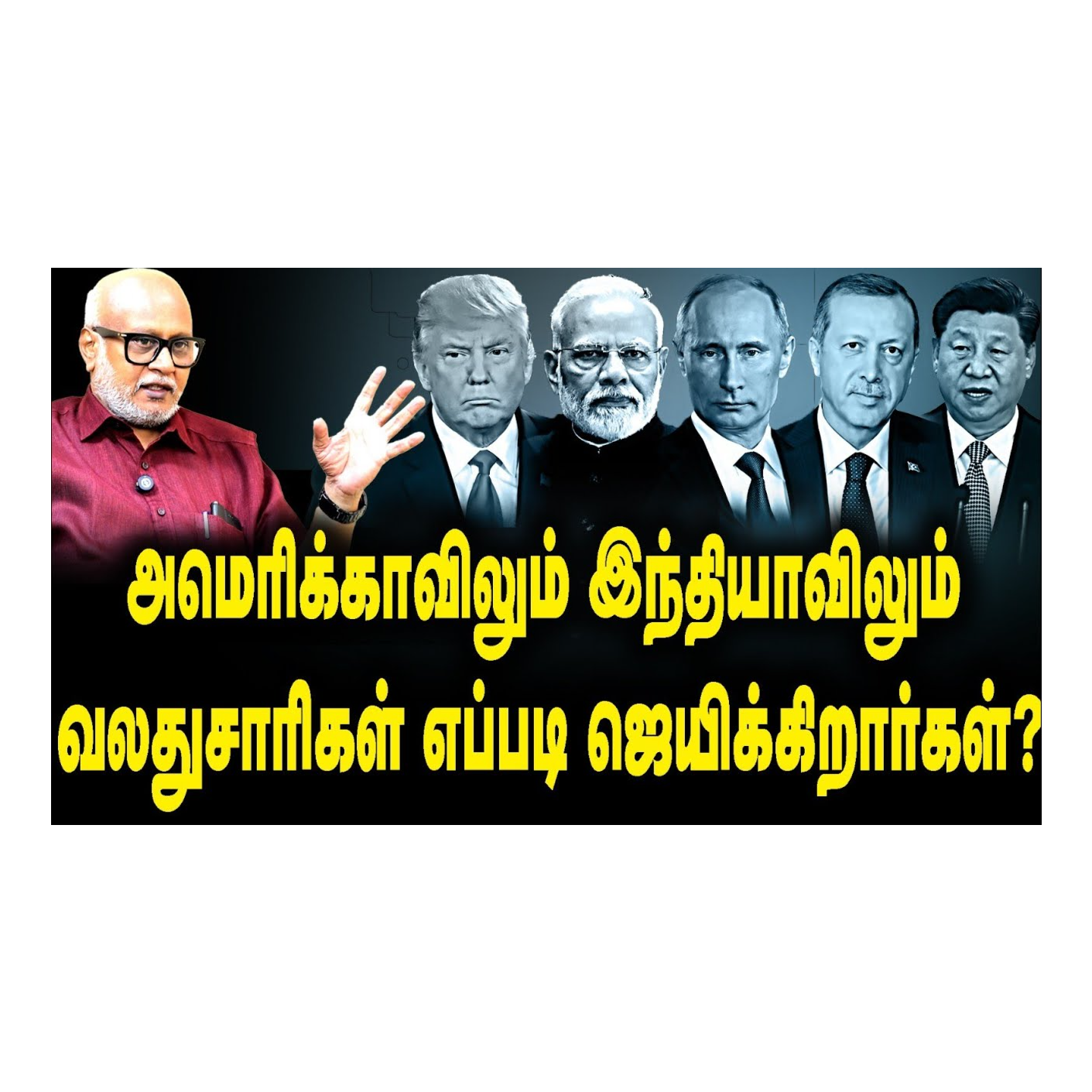 News Focus Tamil - Tamil Nadu Political Opinions