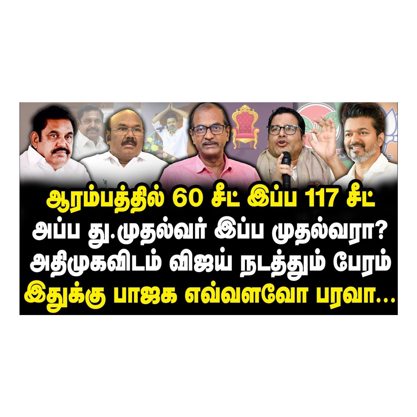 News Focus Tamil - Tamil Nadu Political Opinions