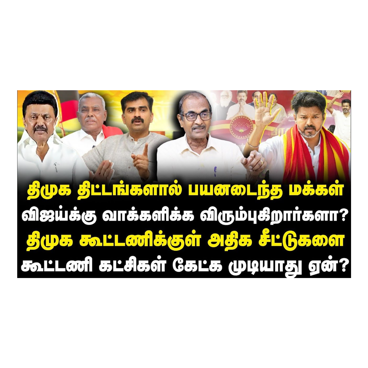 News Focus Tamil - Tamil Nadu Political Opinions