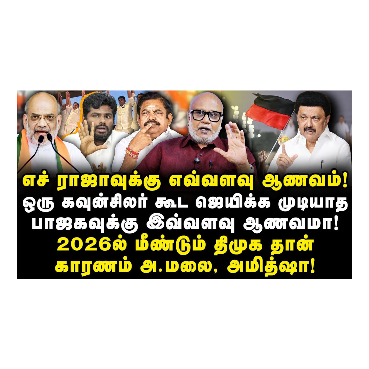 News Focus Tamil - Tamil Nadu Political Opinions