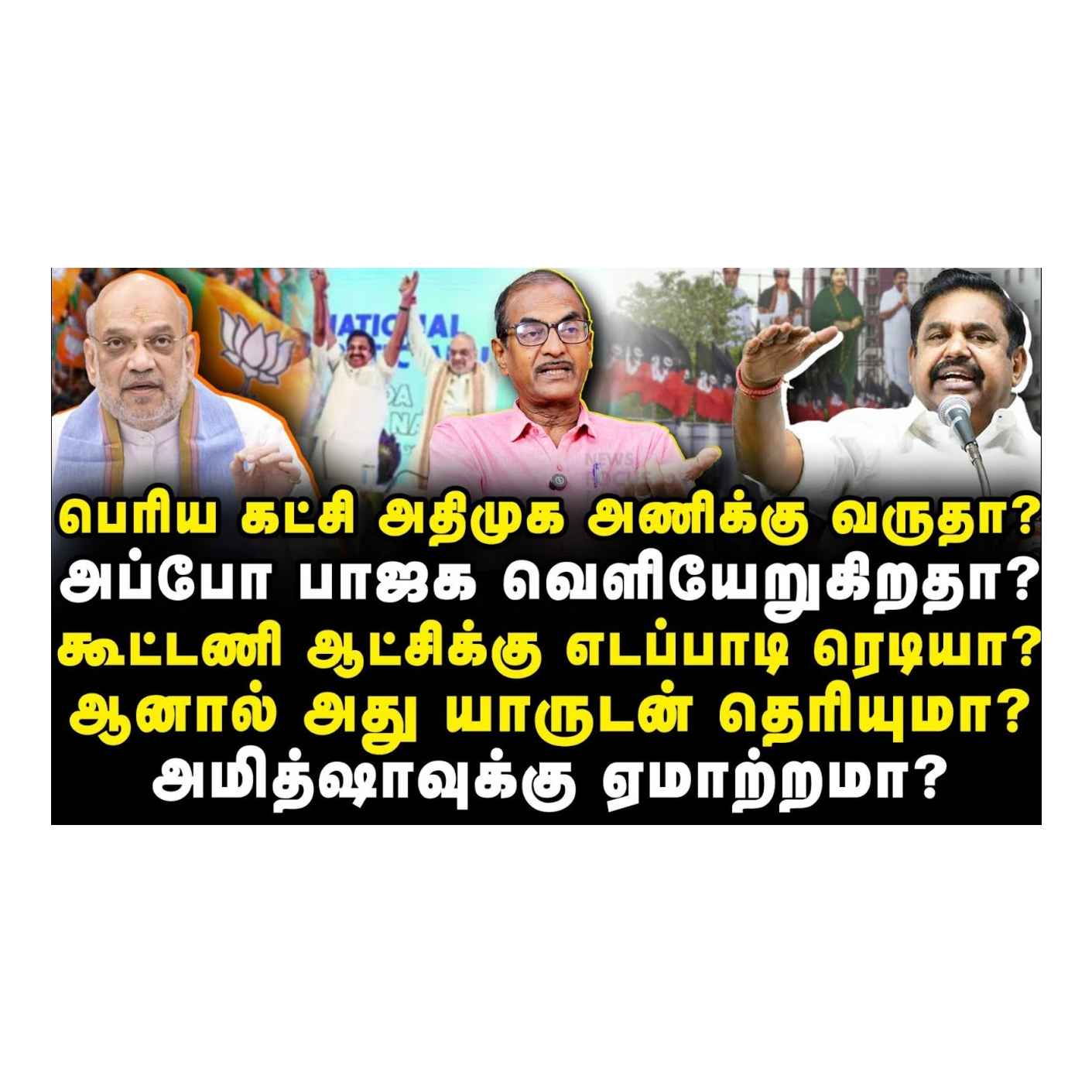 News Focus Tamil - Tamil Nadu Political Opinions