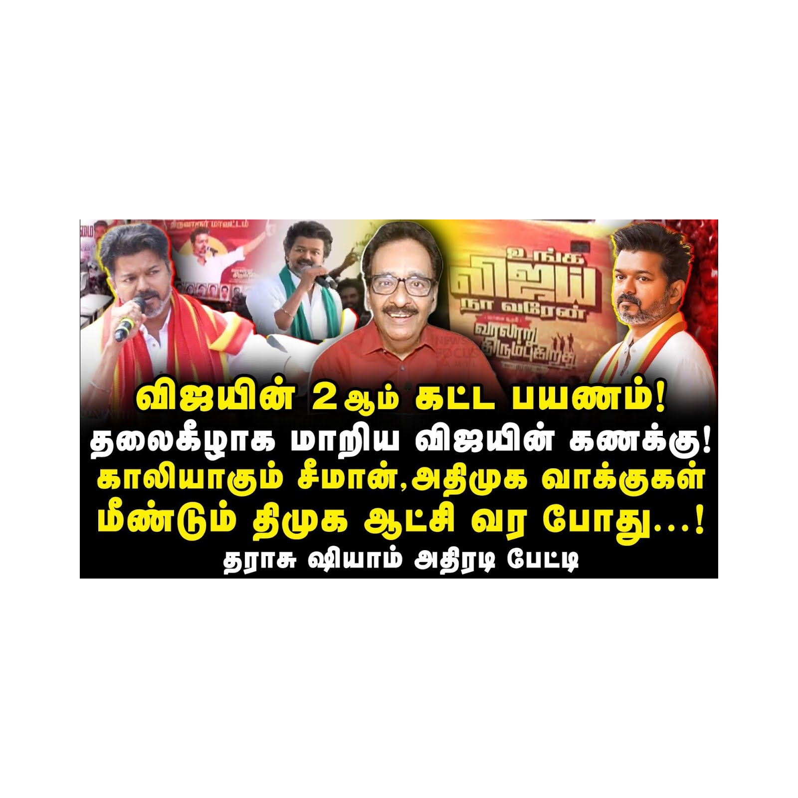 News Focus Tamil - Tamil Nadu Political Opinions