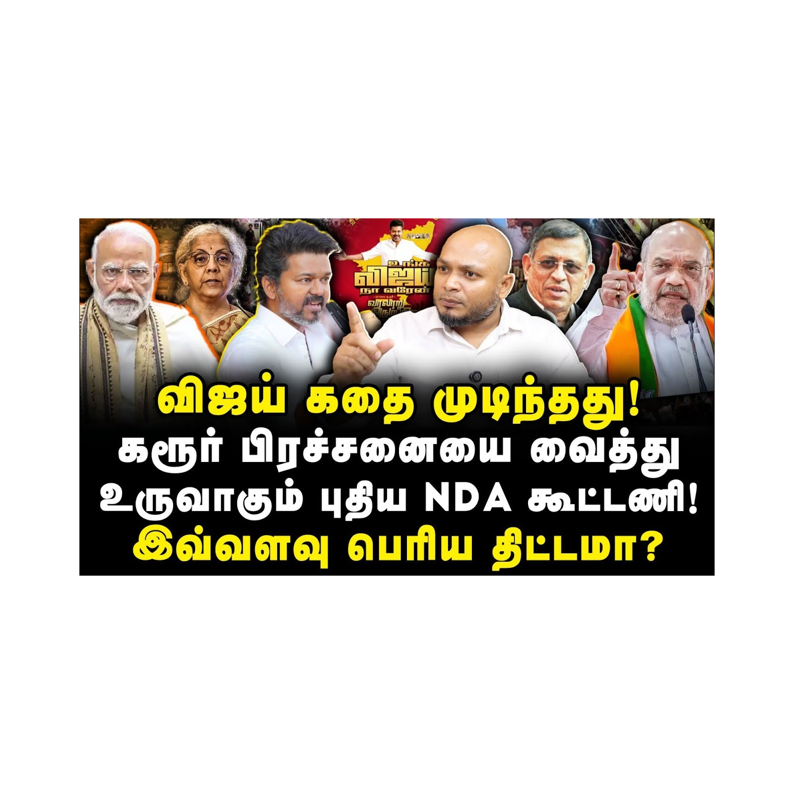 News Focus Tamil - Tamil Nadu Political Opinions