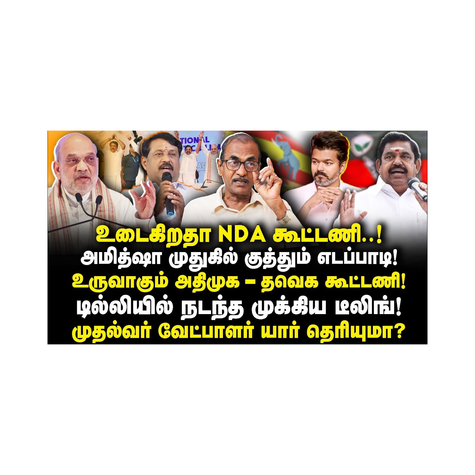 News Focus Tamil - Tamil Nadu Political Opinions