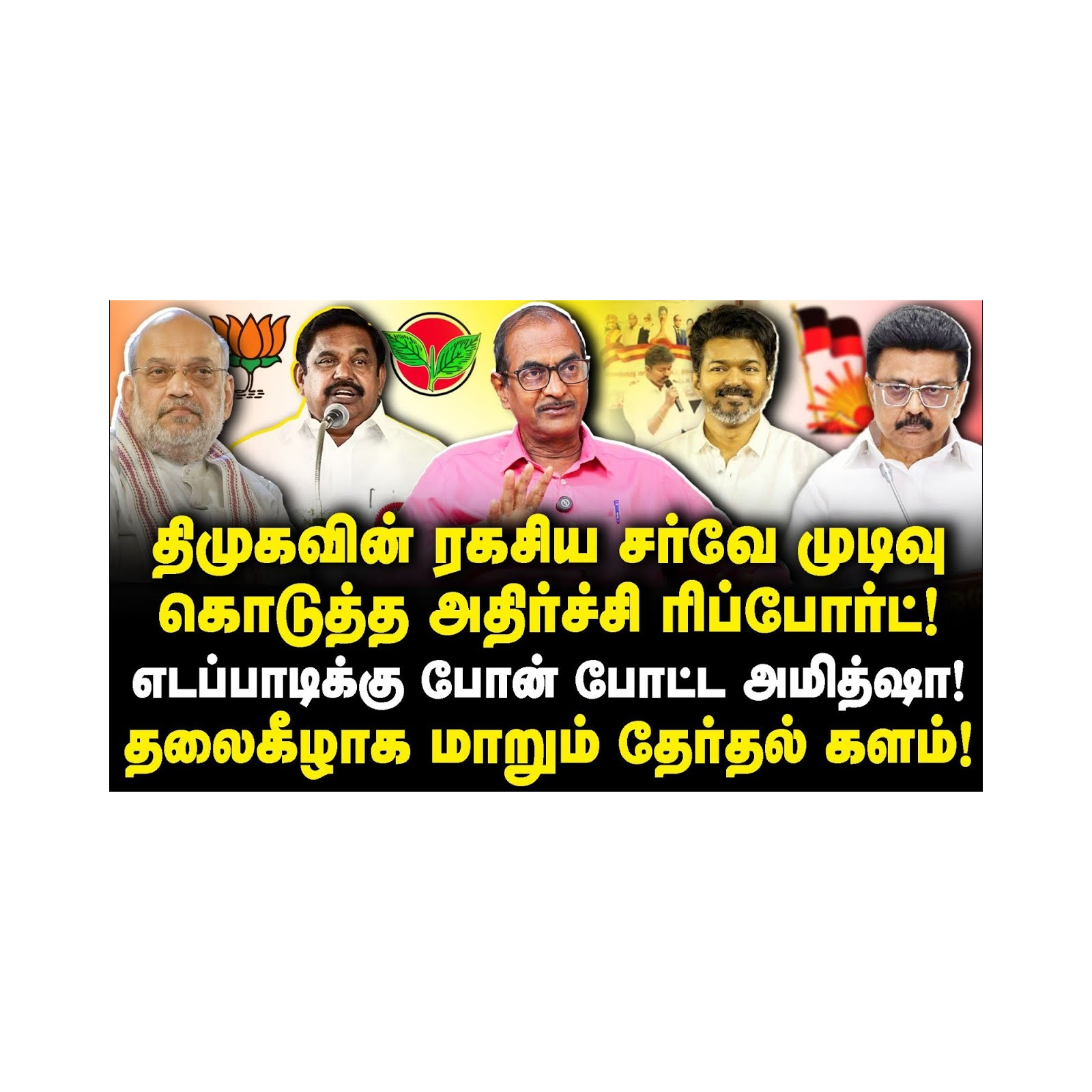 News Focus Tamil - Tamil Nadu Political Opinions