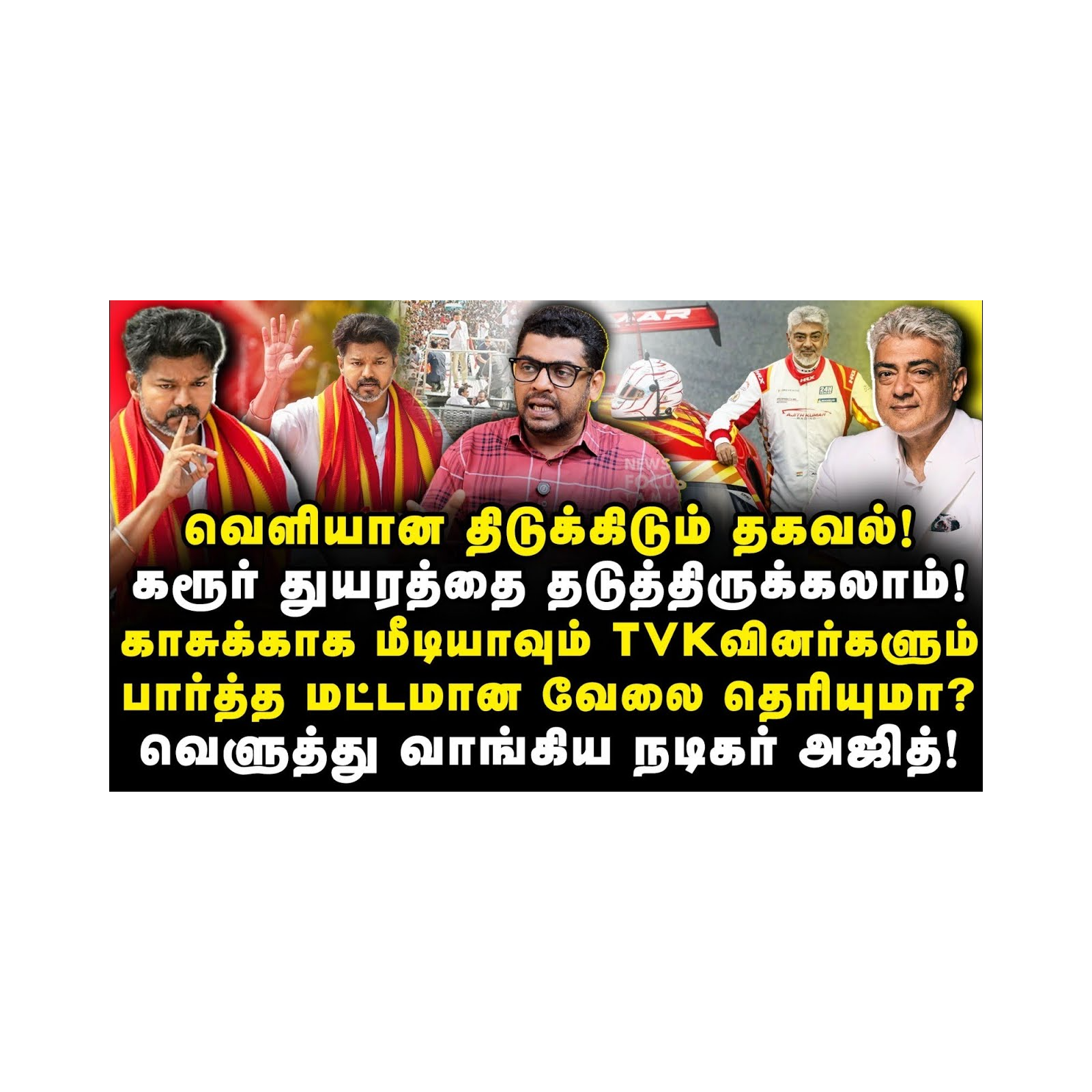 News Focus Tamil - Tamil Nadu Political Opinions