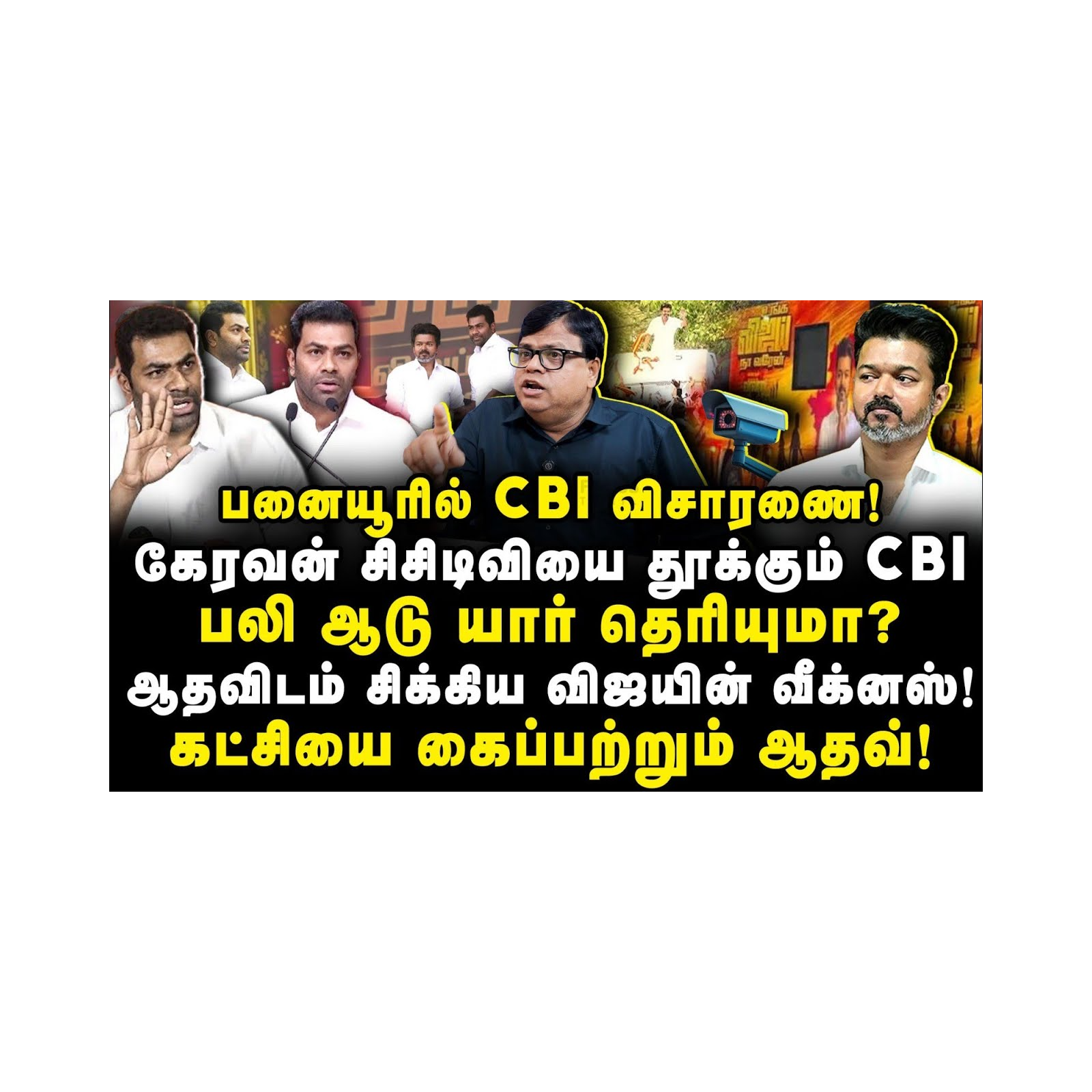 News Focus Tamil - Tamil Nadu Political Opinions