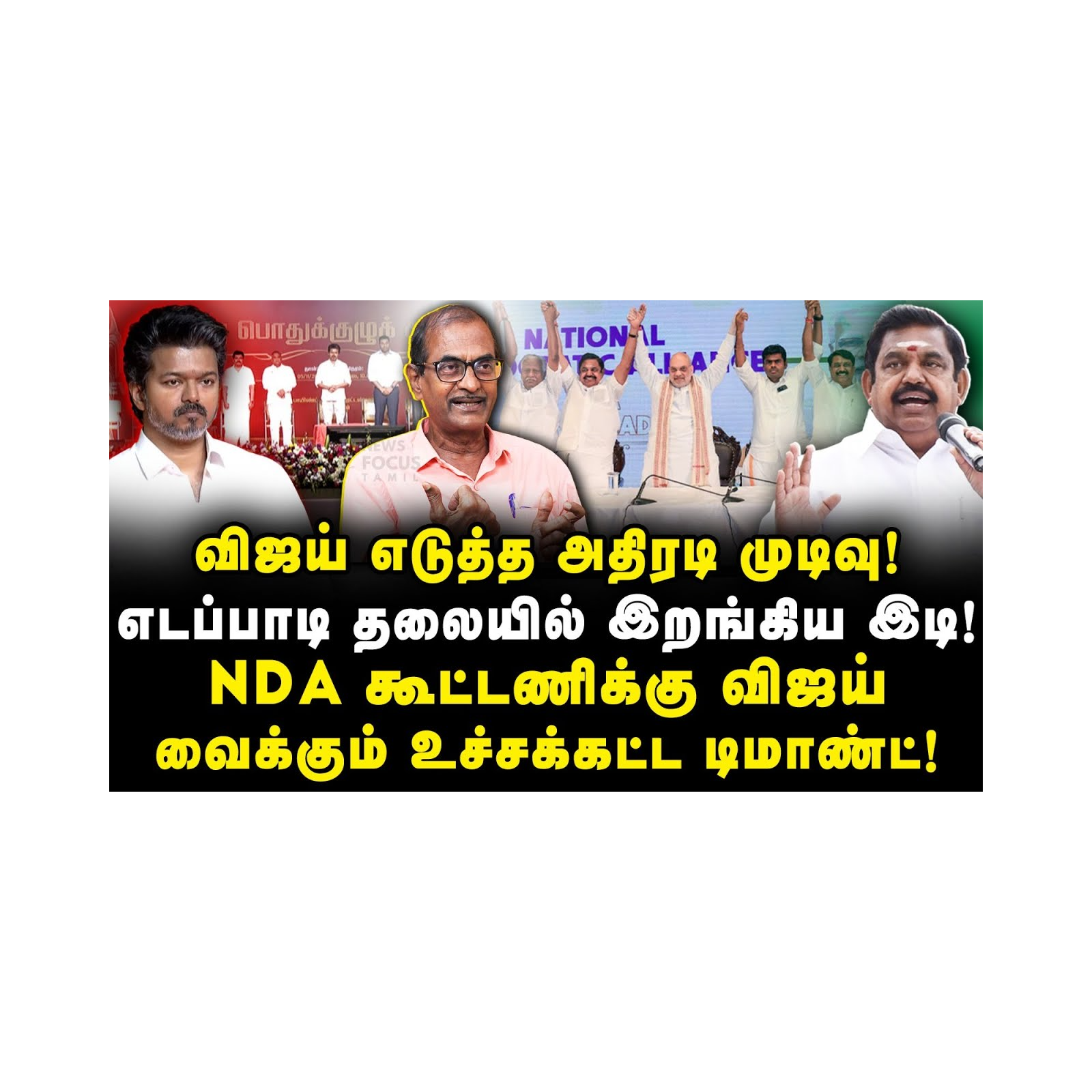 News Focus Tamil - Tamil Nadu Political Opinions