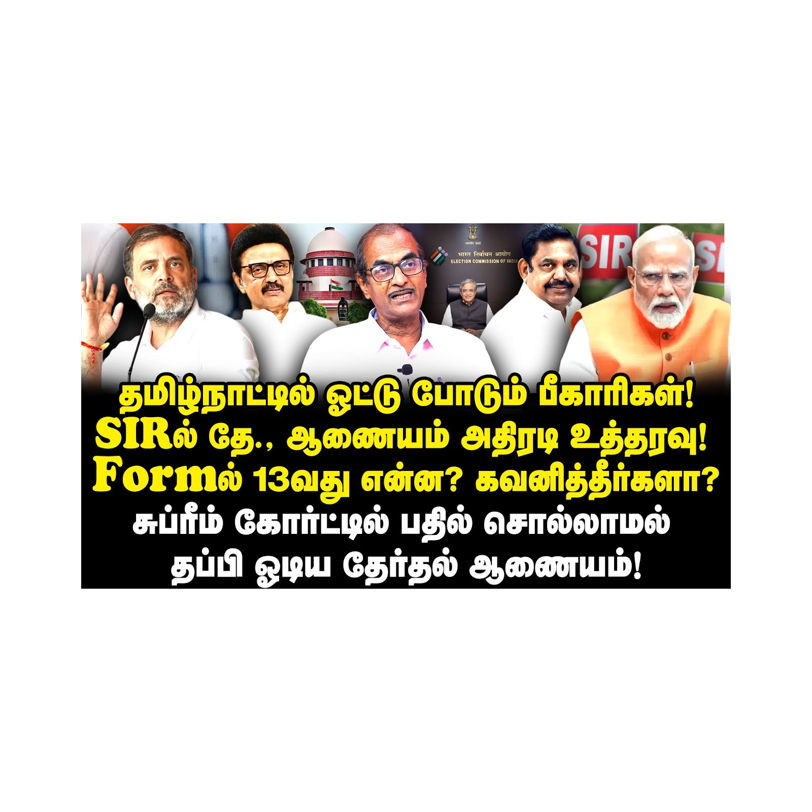 News Focus Tamil - Tamil Nadu Political Opinions
