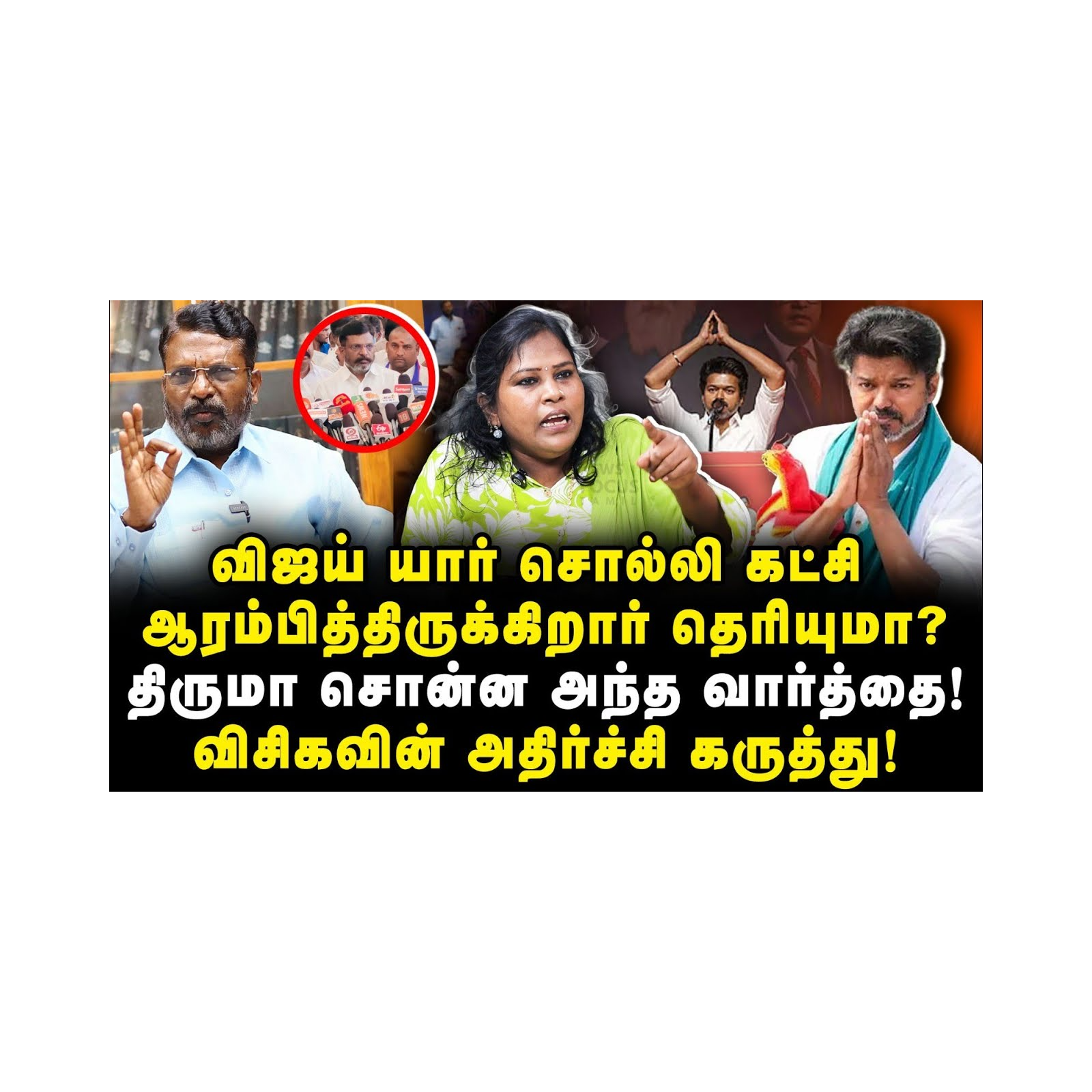 TVKவில் செங்கோட்டையன்| திரும்ப சொன்ன அதிர்ச்சி கருத்து |VCK Elamathi|