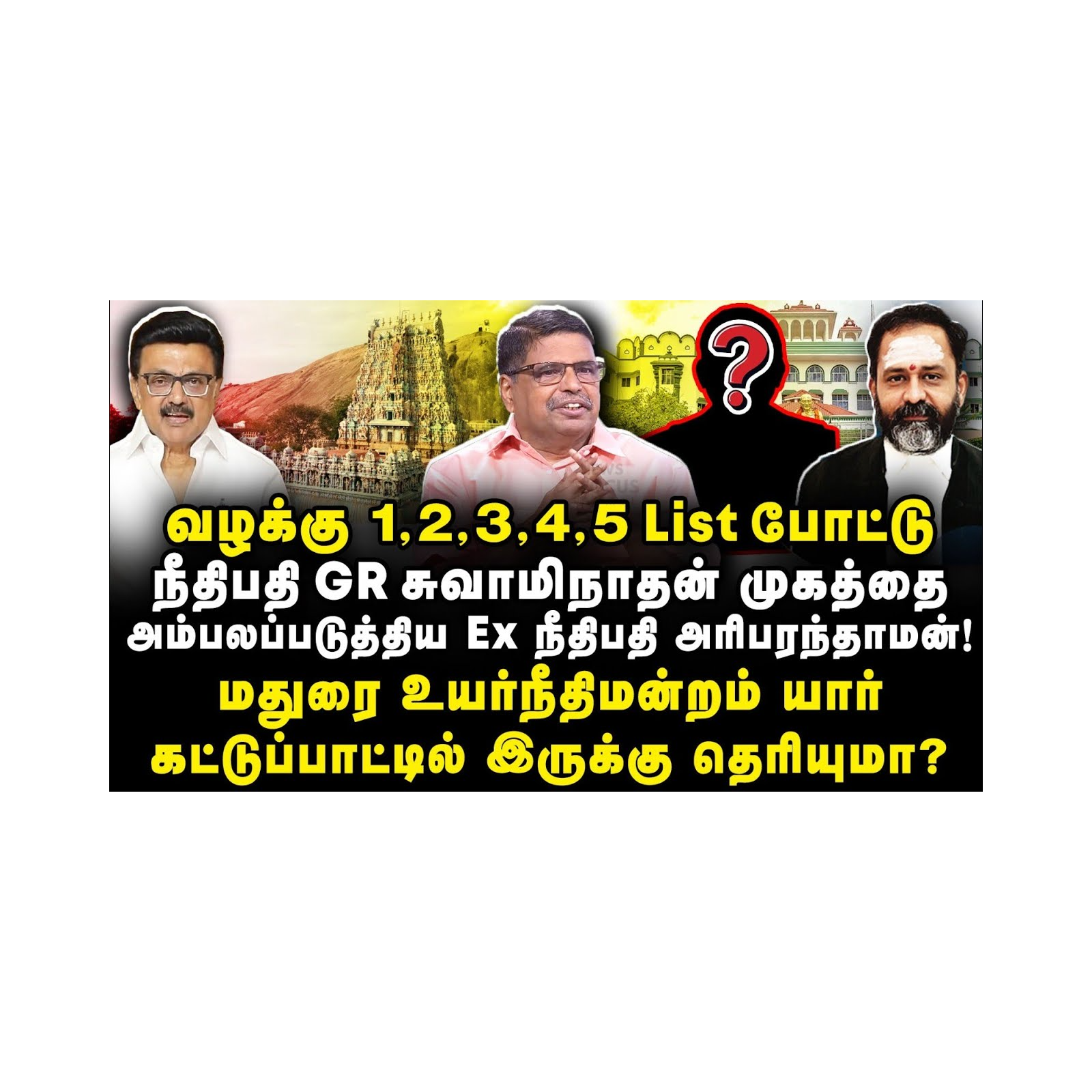 திருப்பரங்குன்றம் சர்ச்சை|அதிர்ச்சி ரகசியங்களை வெளியிட்ட நீதிபதி|Hari Paranthaman||Journalist Anbu