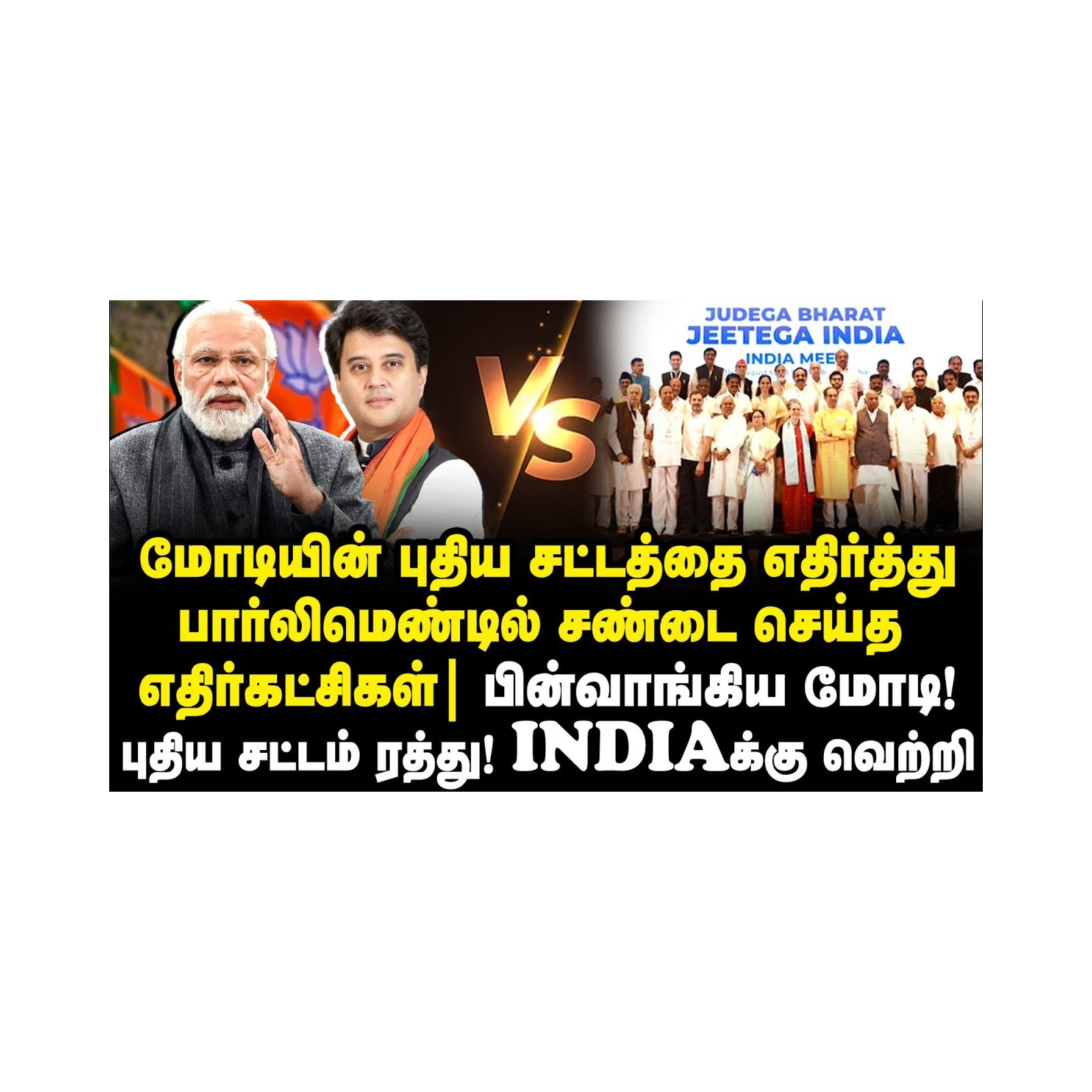 மக்களை கண்காணிக்க மோடிகொண்டு வந்த புதிய சட்டம் அதிரடி ரத்து!