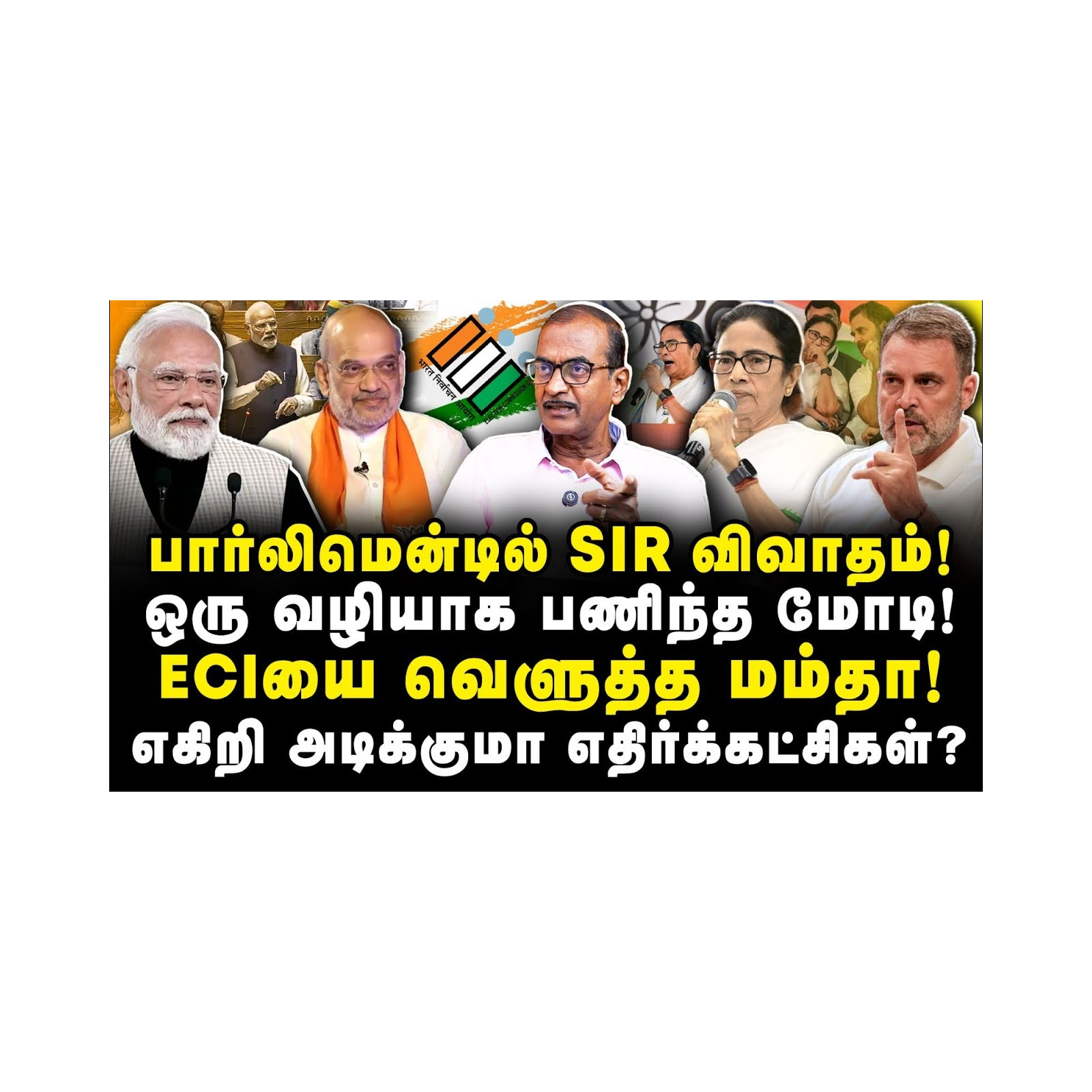 பார்லிமெண்டில் INDIA கொடுத்து அழுத்தம்| பணிந்தது பாஜக அரசு|Journalist Priyan| |Anbazhagan