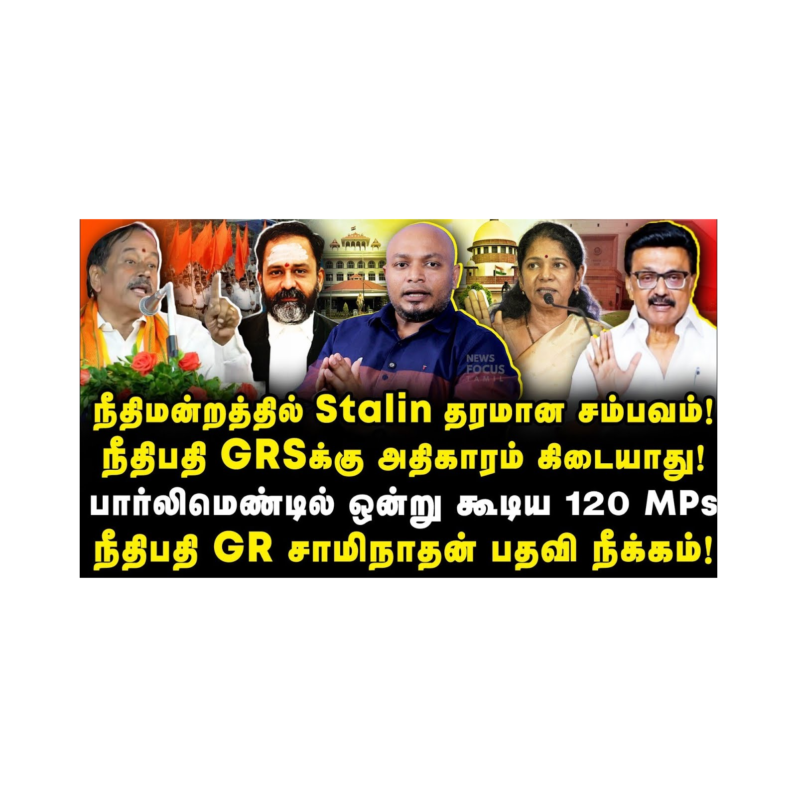 நீதிமன்றத்தில் தமிழக அரசு சம்பவம்| GR சுவாமிநாதனுக்கு எதிராக பார்லிமெண்ட்டில்., |Journalist Anbu