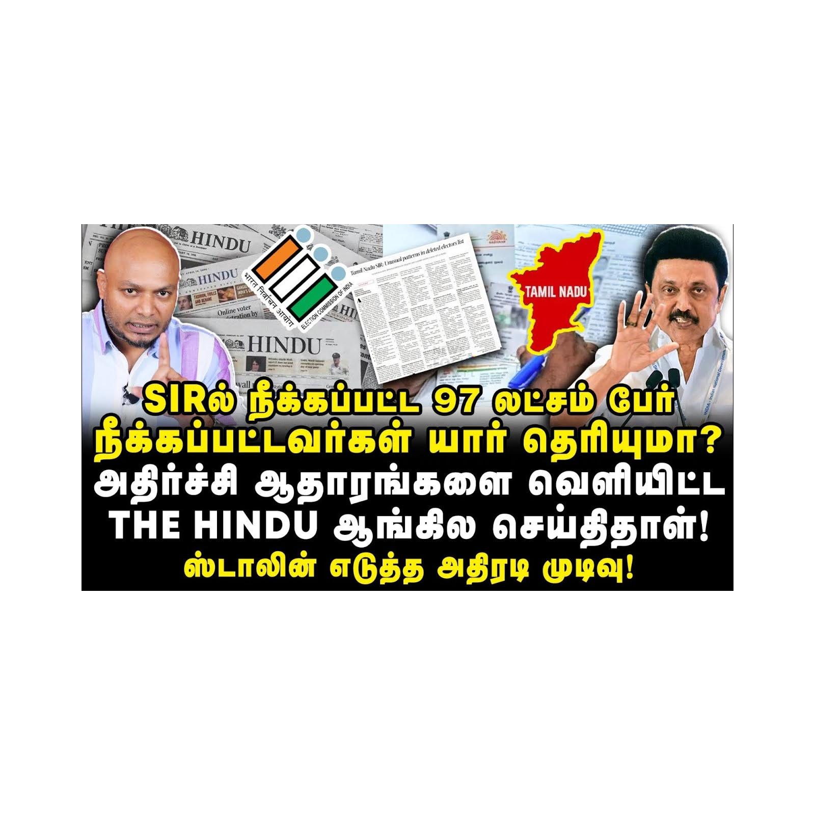 SIRல் நீக்கப்பட்ட 97 லட்சம் பேர் யார் தெரியுமா? ஸ்டாலின் அதிரடி முடிவு!Journalist Anbazhagan
