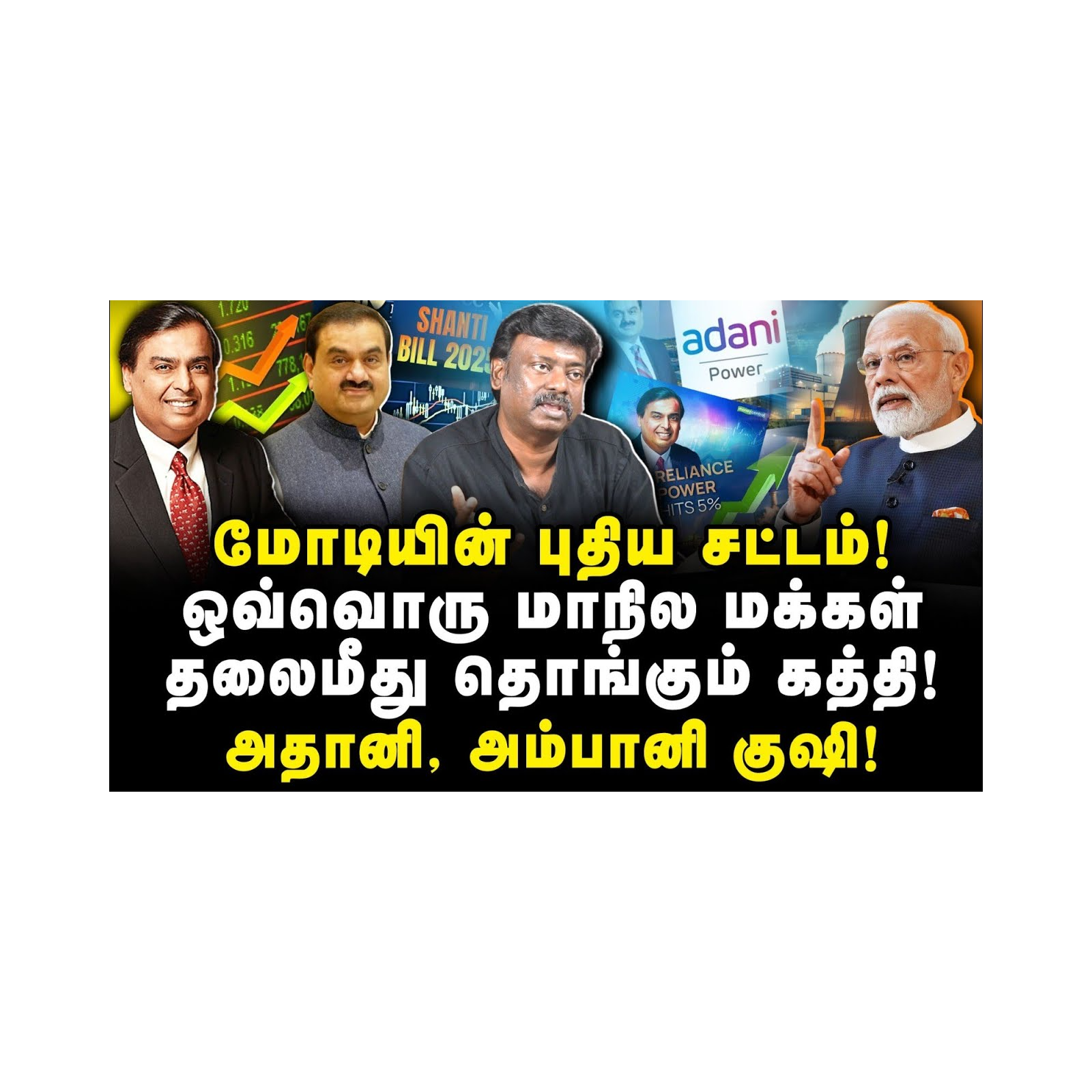 பேராபத்தில் இந்தியா! காரணம் மோடி கொண்டு வந்த புதிய சட்டம்! |Adv Vetriselvan| |Journalist Anbu