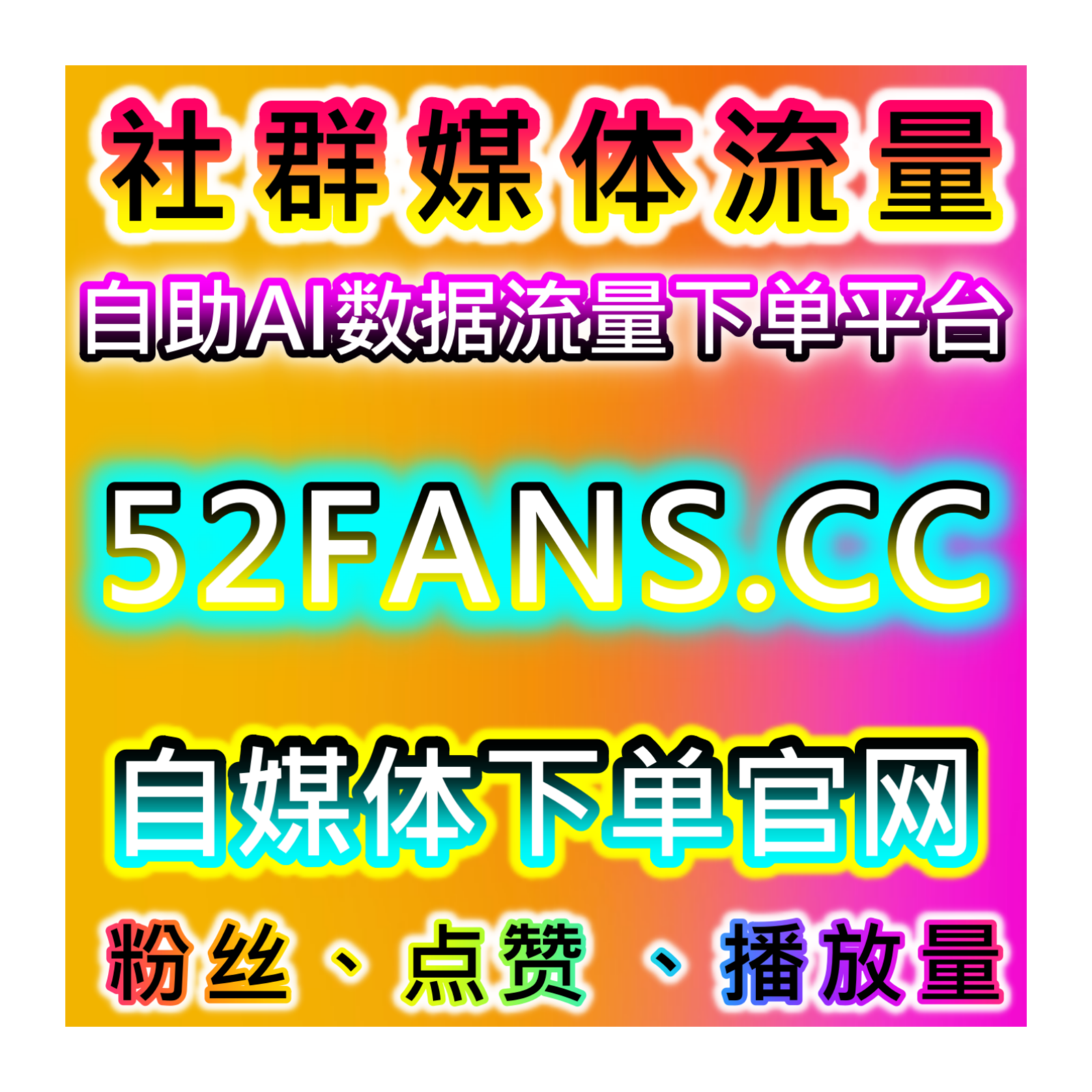 本自媒体供货商平台提供小红书同步收藏无视风控策略，让粉丝粘性提升