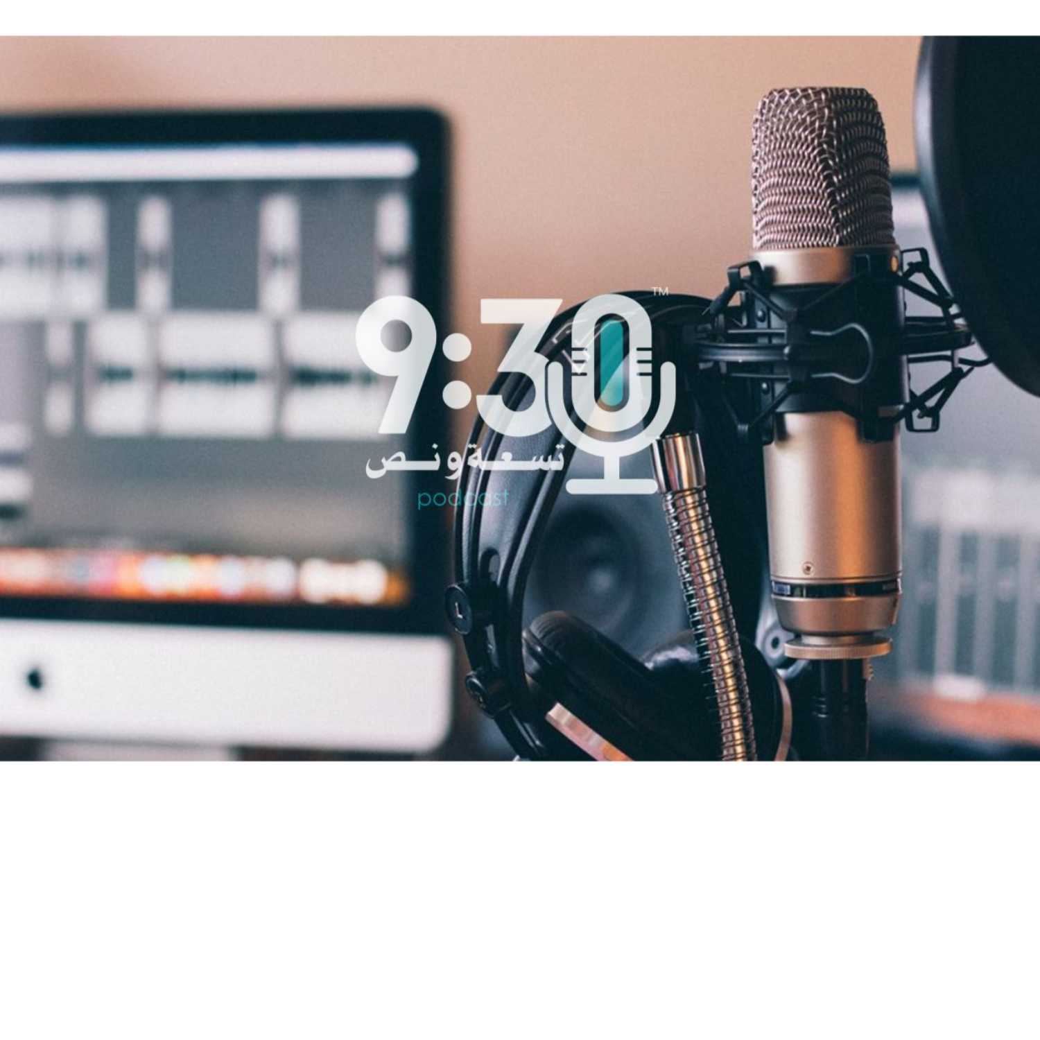 NinethirtyPodcast podcast artwork