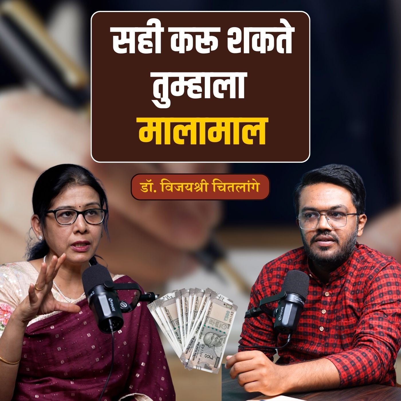Signature, date of birth, mobile number & money | Dr. Vijayashri Chitlange | Podcast | The Postman episode artwork