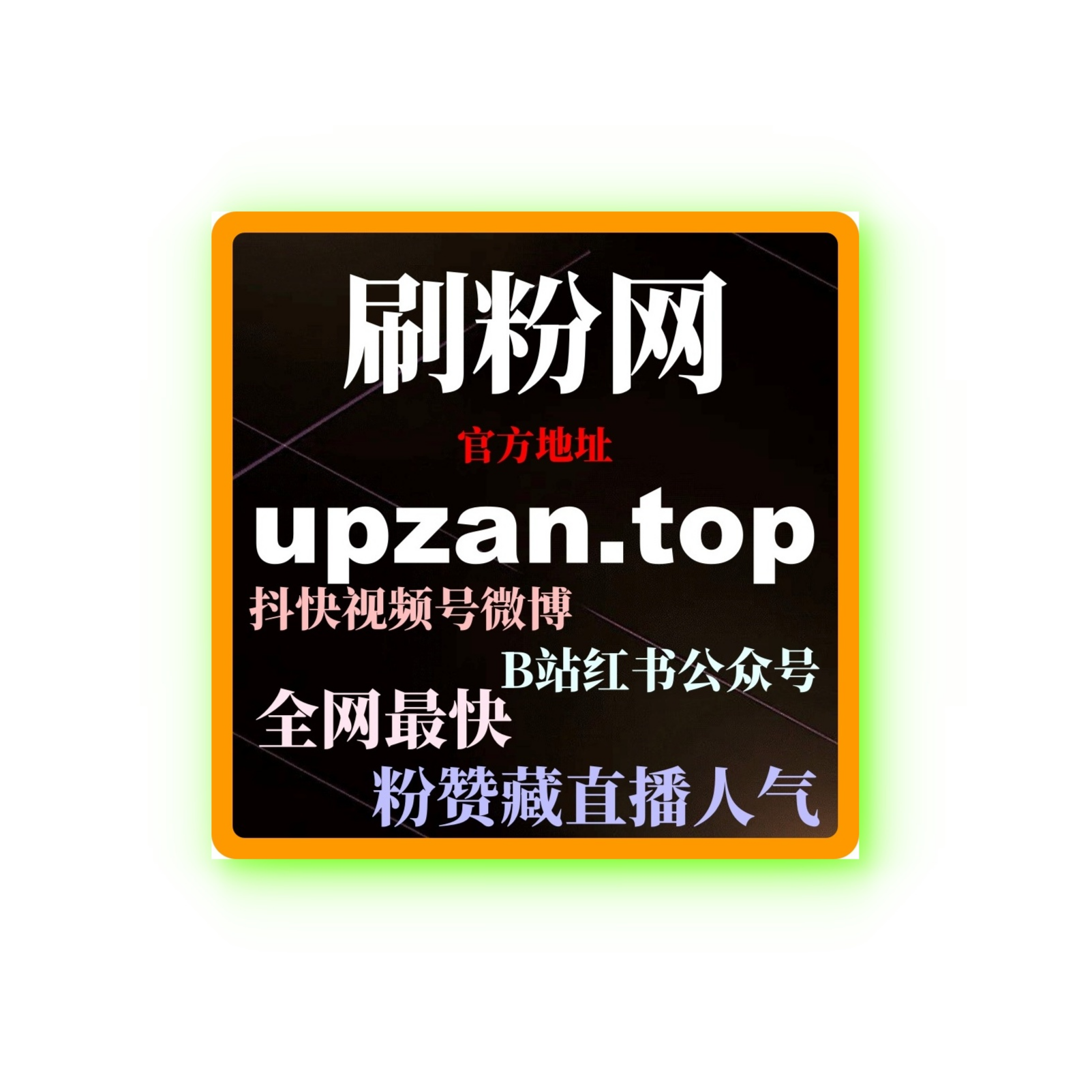 小红书刷赞平台和粉丝工具如何帮助你快速提升内容曝光和互动量？