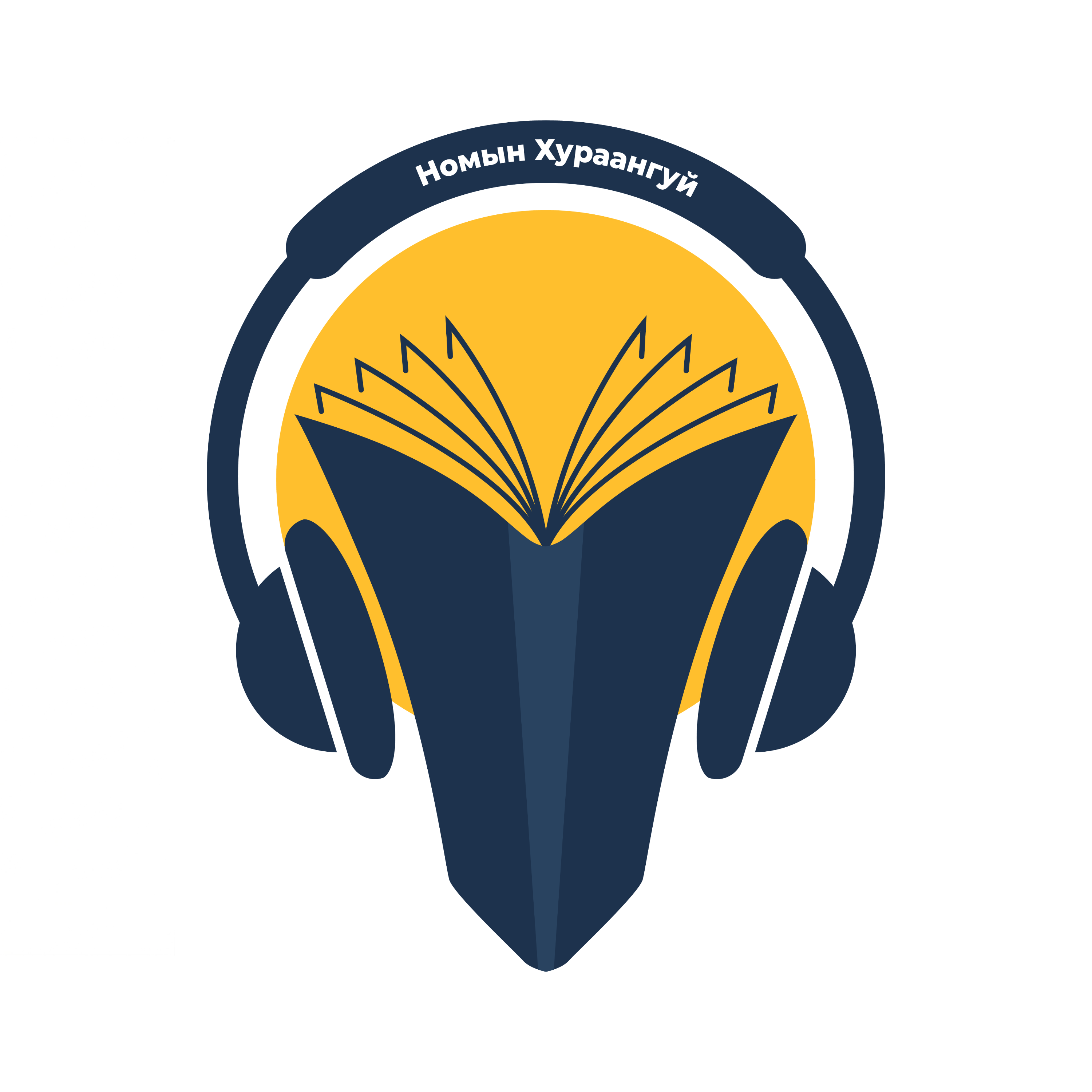 Номын хураангуй