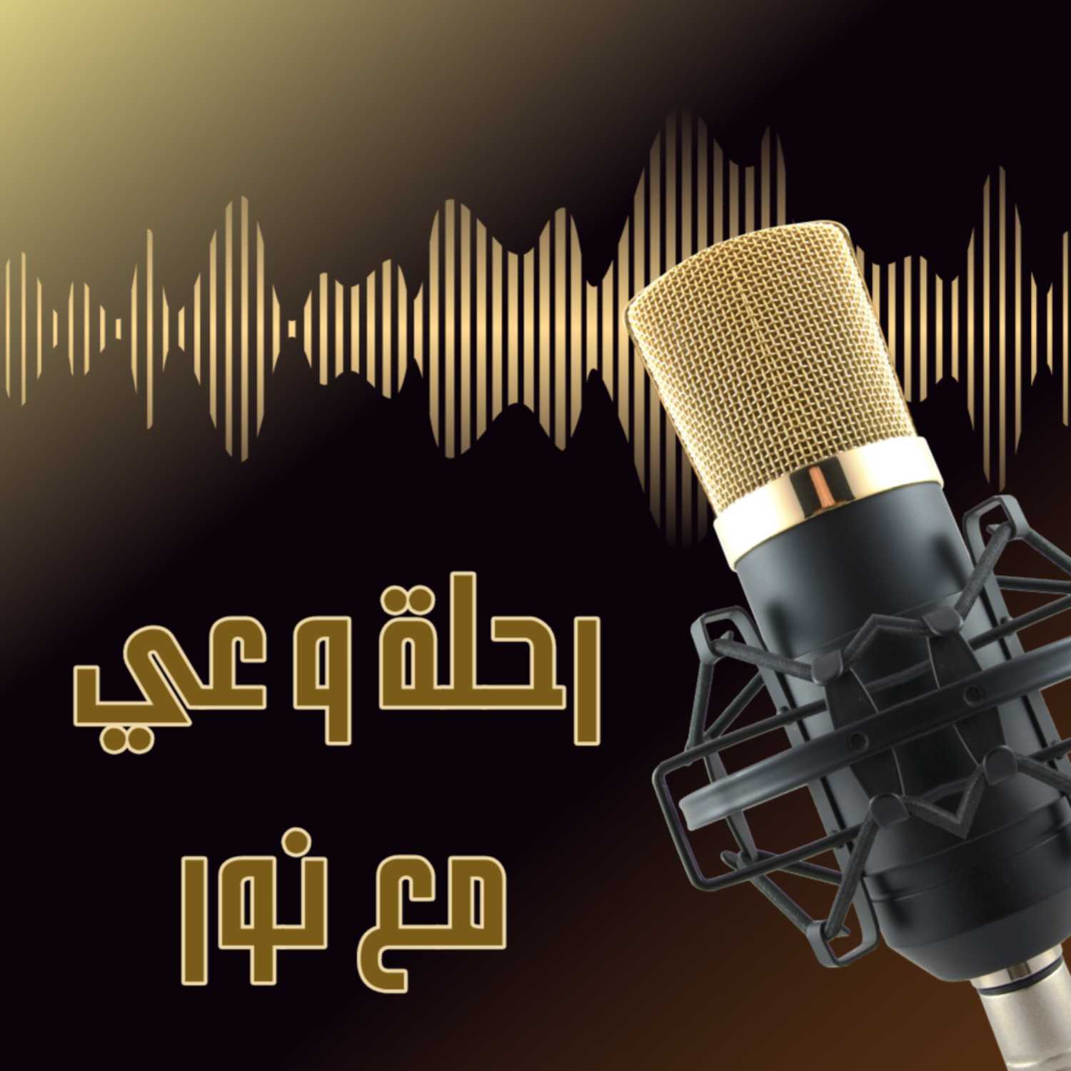 (Part 1) قانون الجذب