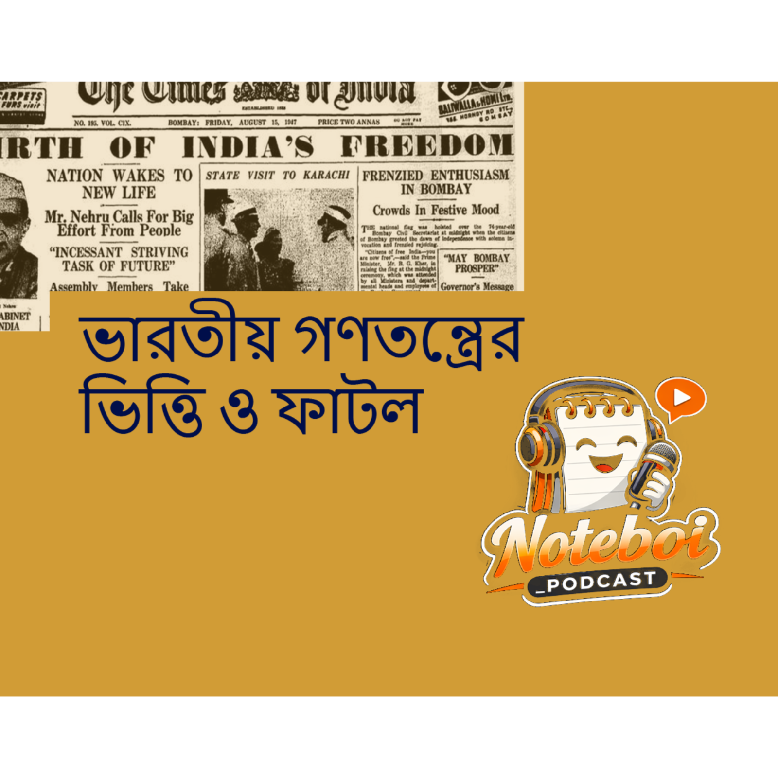 ভারতীয় গণতন্ত্রের ভিত্তি ও ফাটল - by Noteboi_Podcast ( How India Actually Works as a Democracy ) episode artwork