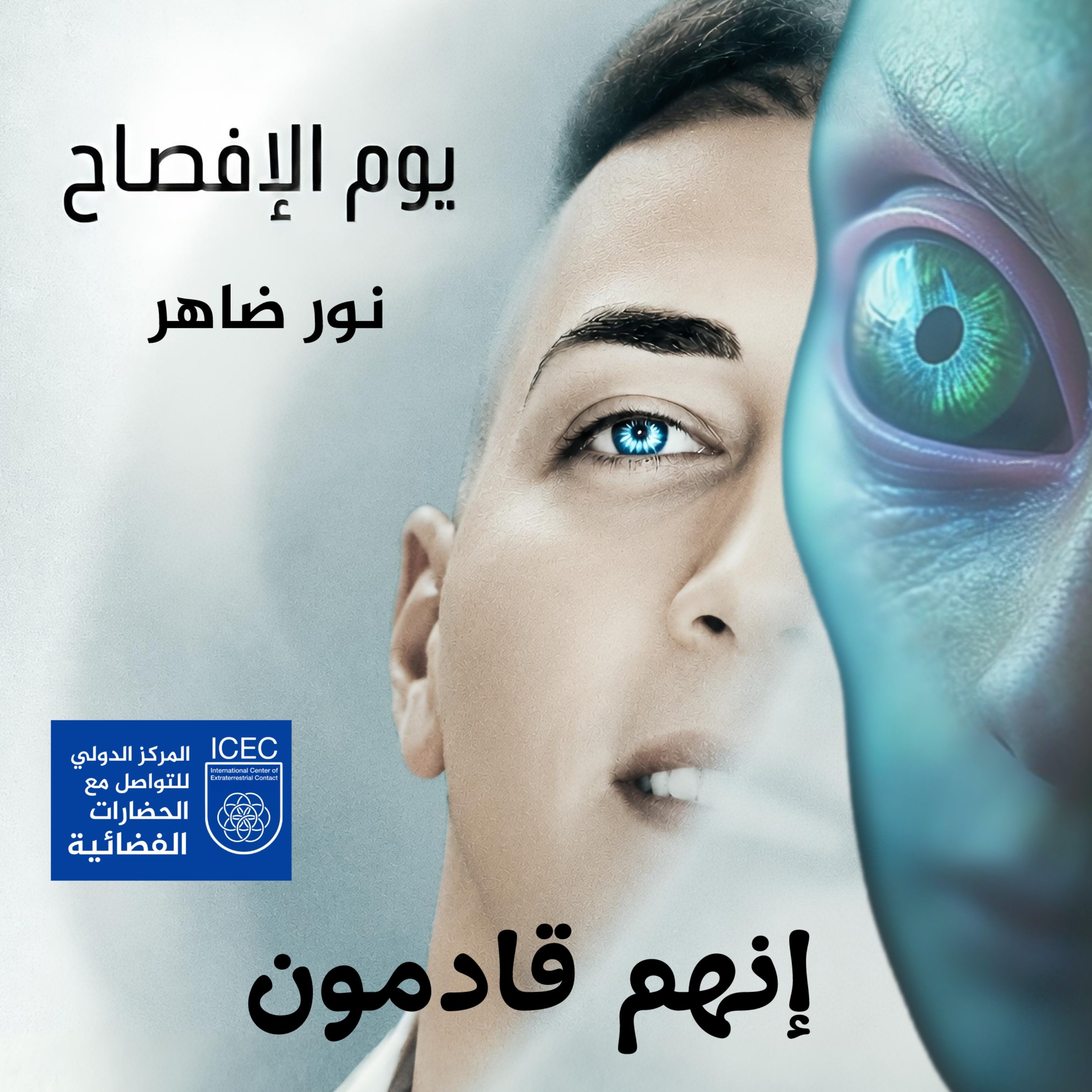 وصول الحضارات الفضائية