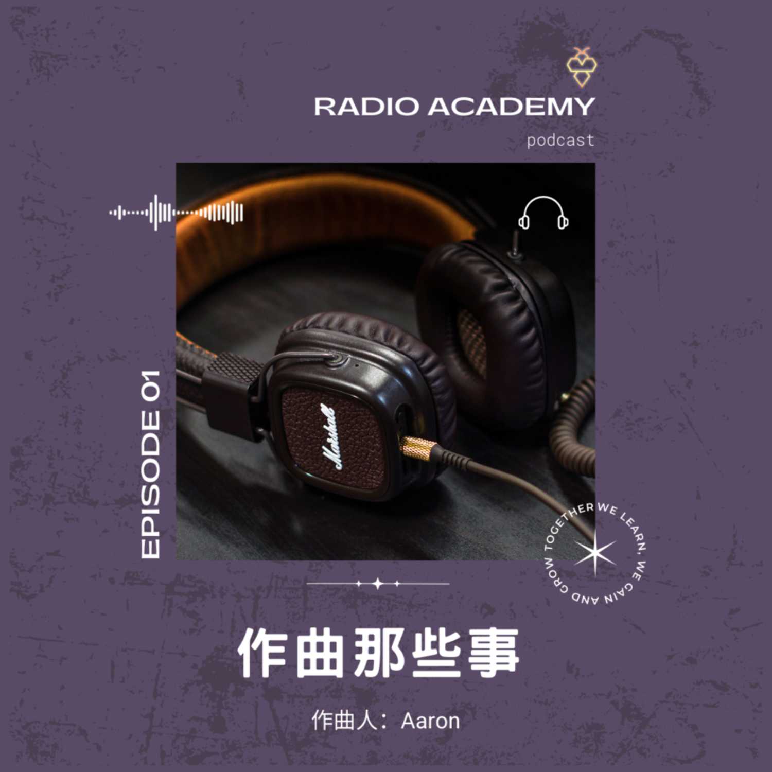 EP1 - 作曲那些事